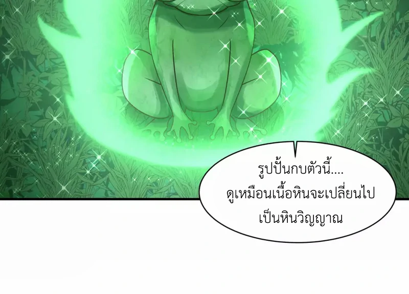 Chaos Alchemist (วิบัติการณ์เทพเซียนโอสถ) ตอนที่ 154 หน้า 47