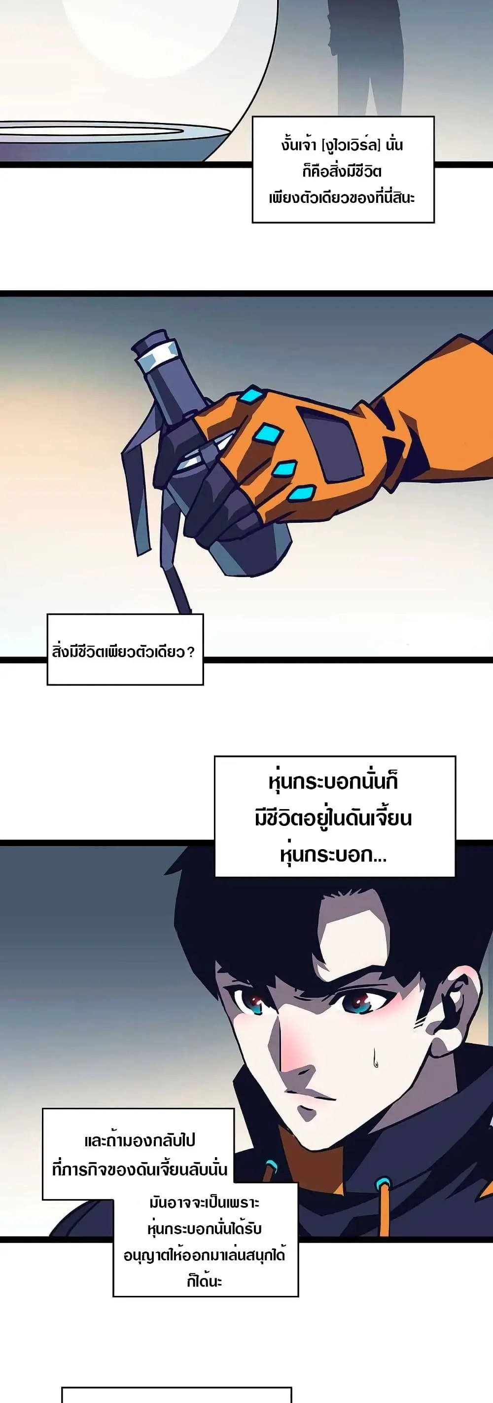 [จบ] เริ่มต้นใหม่ด้วยการเล่นเกมอย่างจริงจัง - It All Starts With Playing Game Seriously ตอนที่ 38 หน้า 16