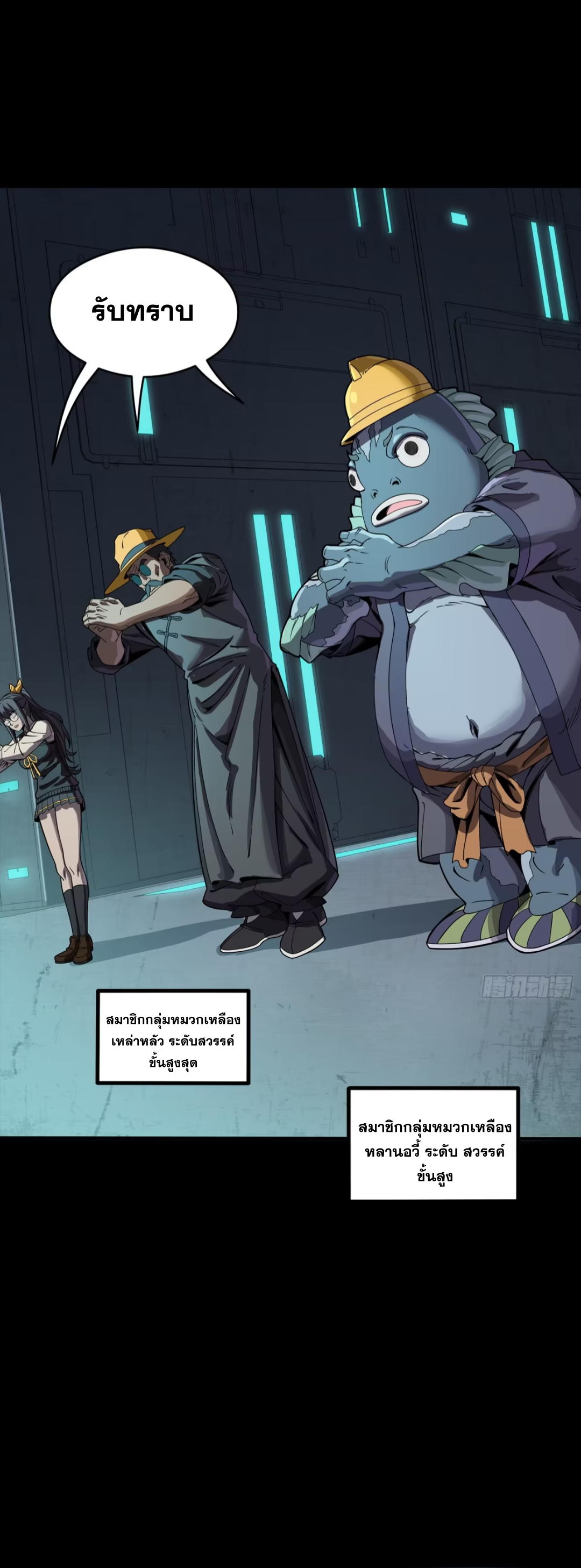 Legend of Star Genera ชนจีน ตอนที่ 251 หน้า 11