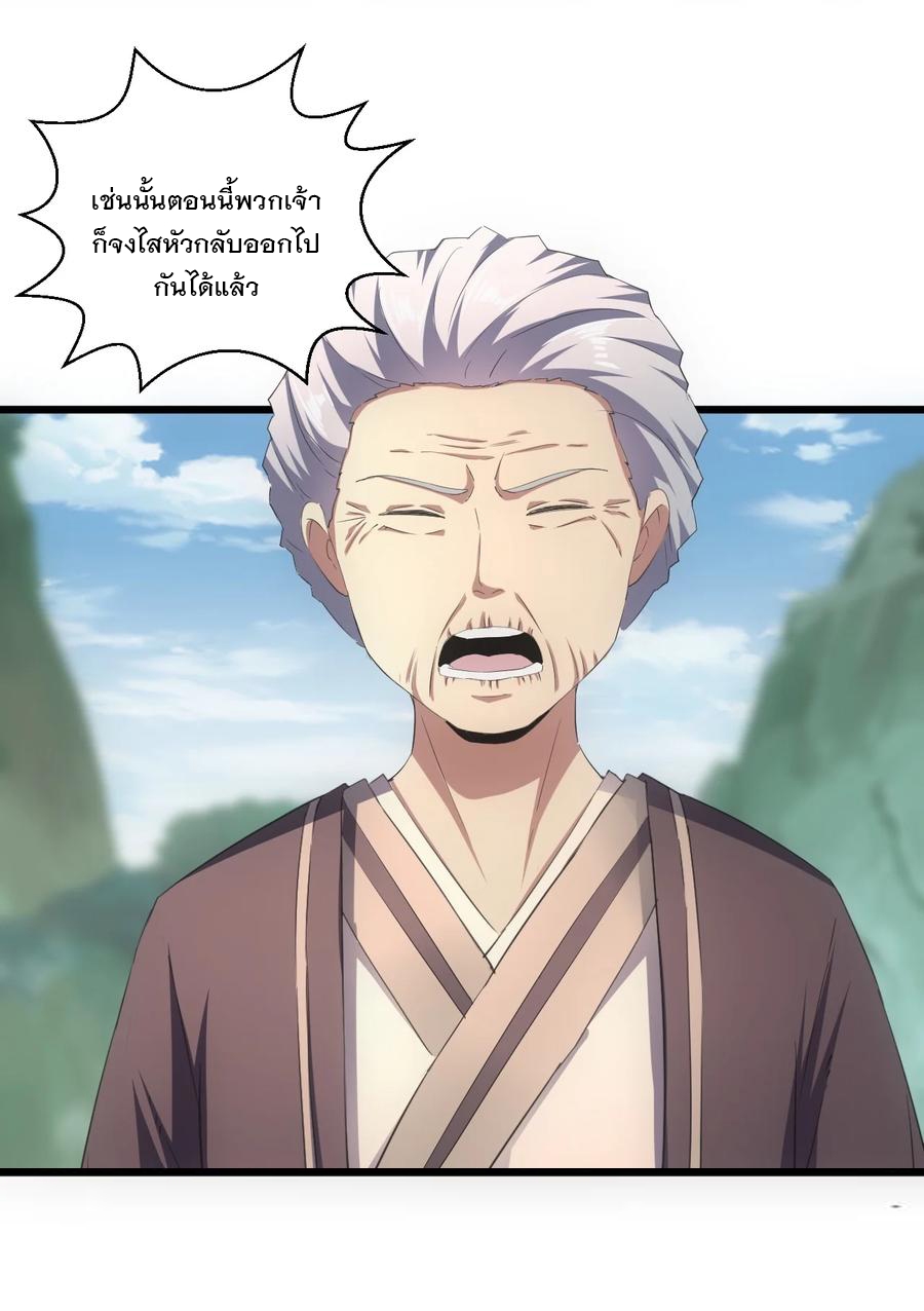 มหาเทพเอกะหมื่นบรรพกาล (จบ) ตอนที่ 76 หน้า 39