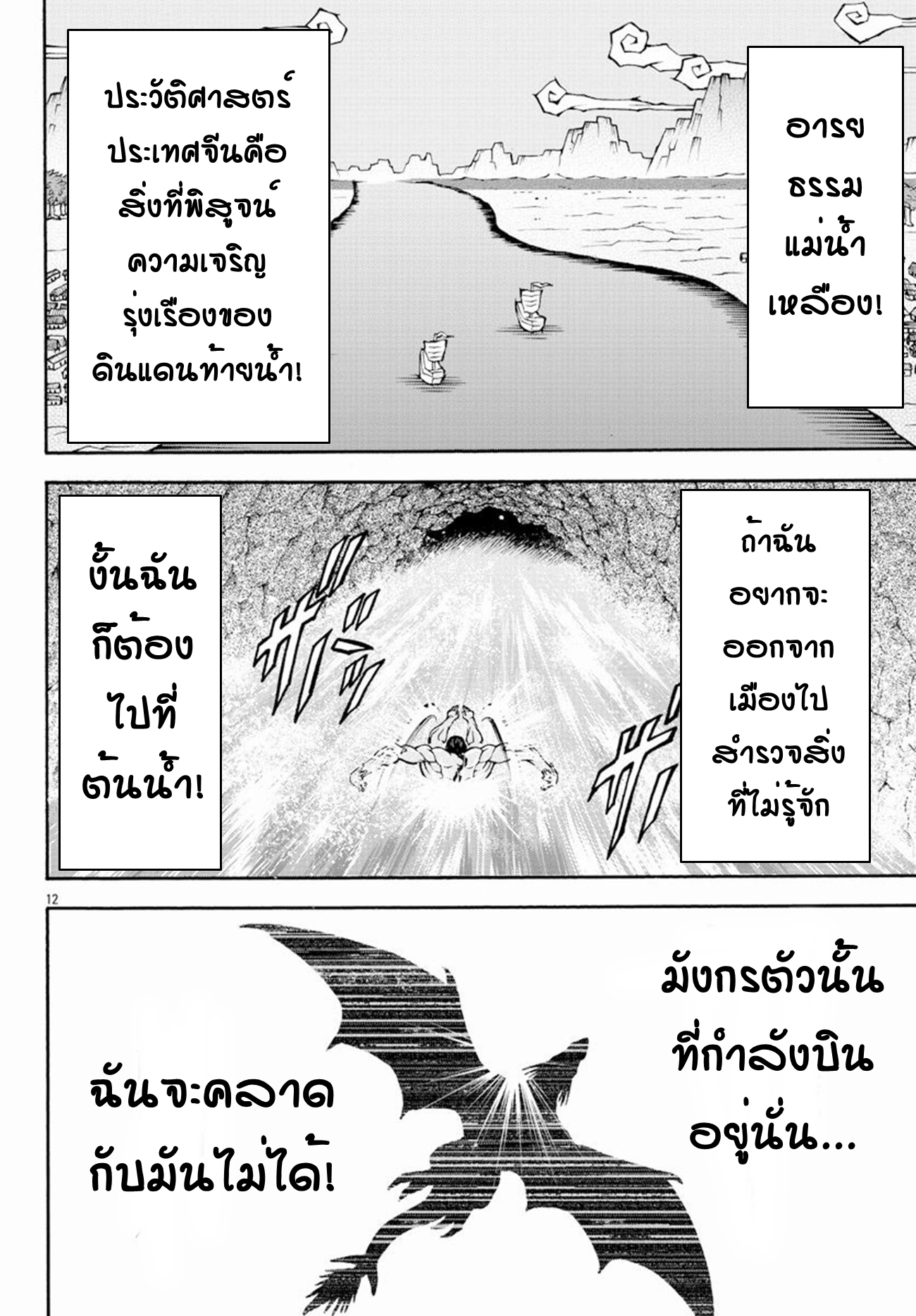 Baki Gaiden: Retsu Kaiou wa Isekai Tensei Shitemo Ikkou ni Kamawan ตอนที่ 15 หน้า 11