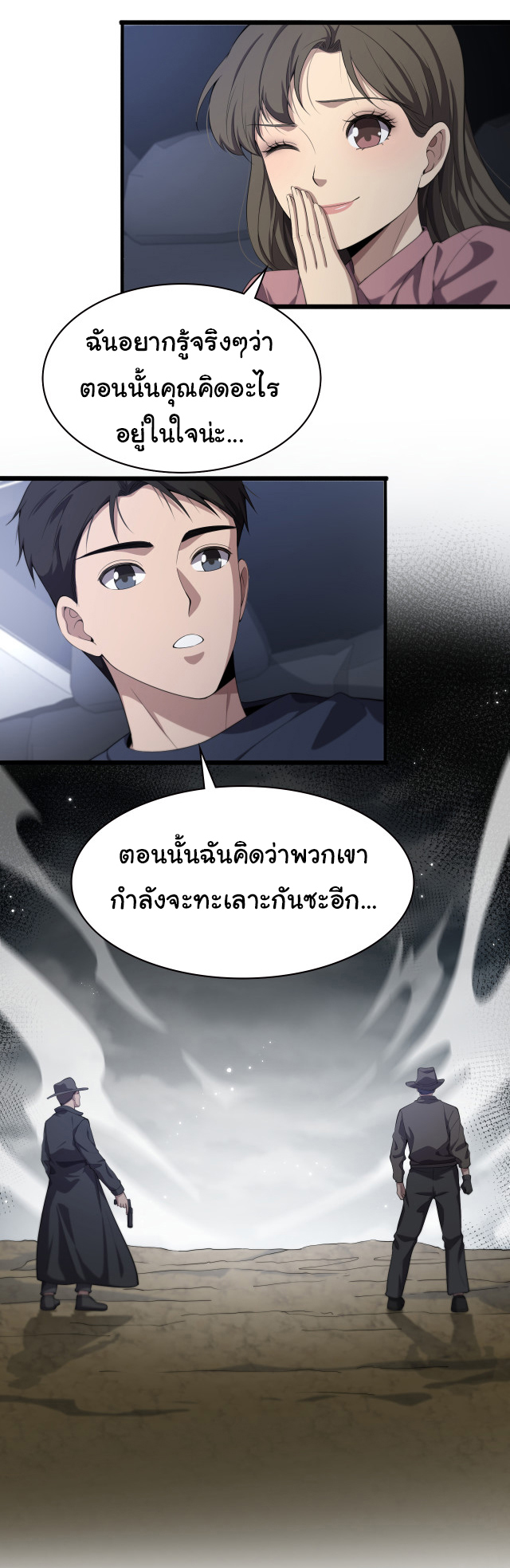 สุดยอดระบบของหมอหลิงหรัน ตอนที่ 219 หน้า 16