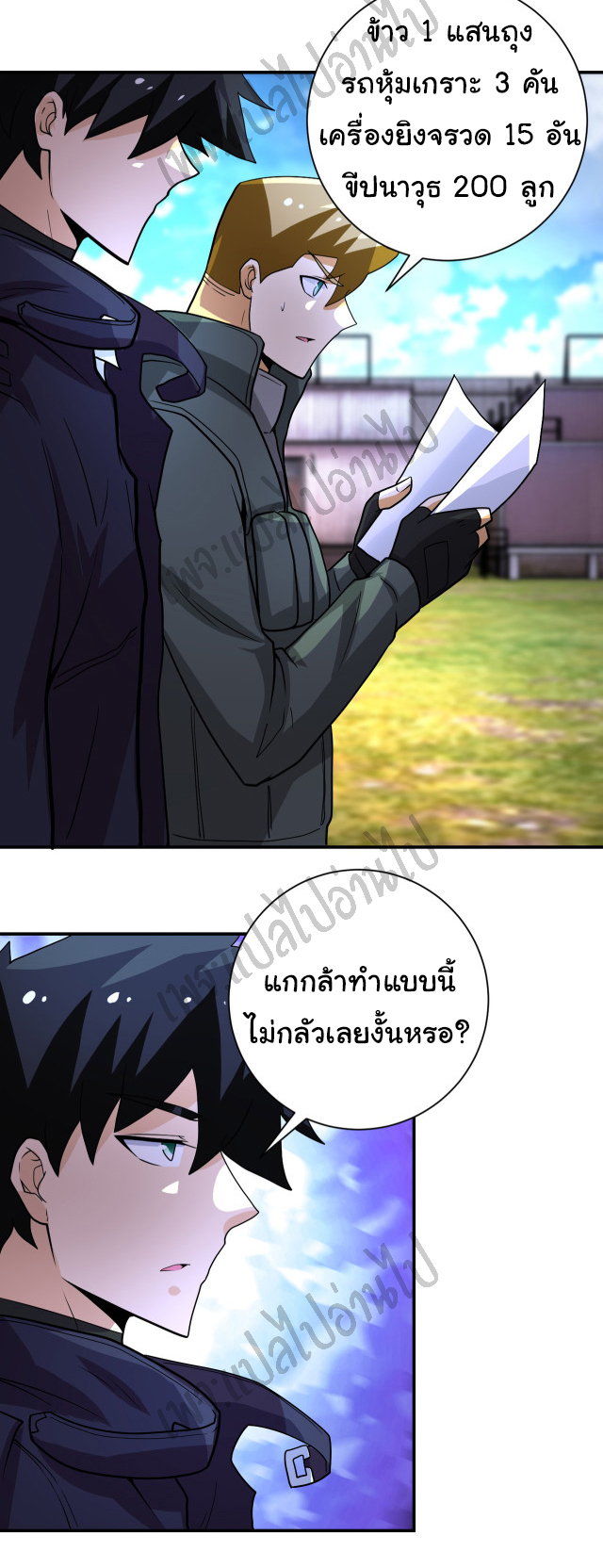 Apocalyptic Super System ตอนที่ 214 หน้า 4