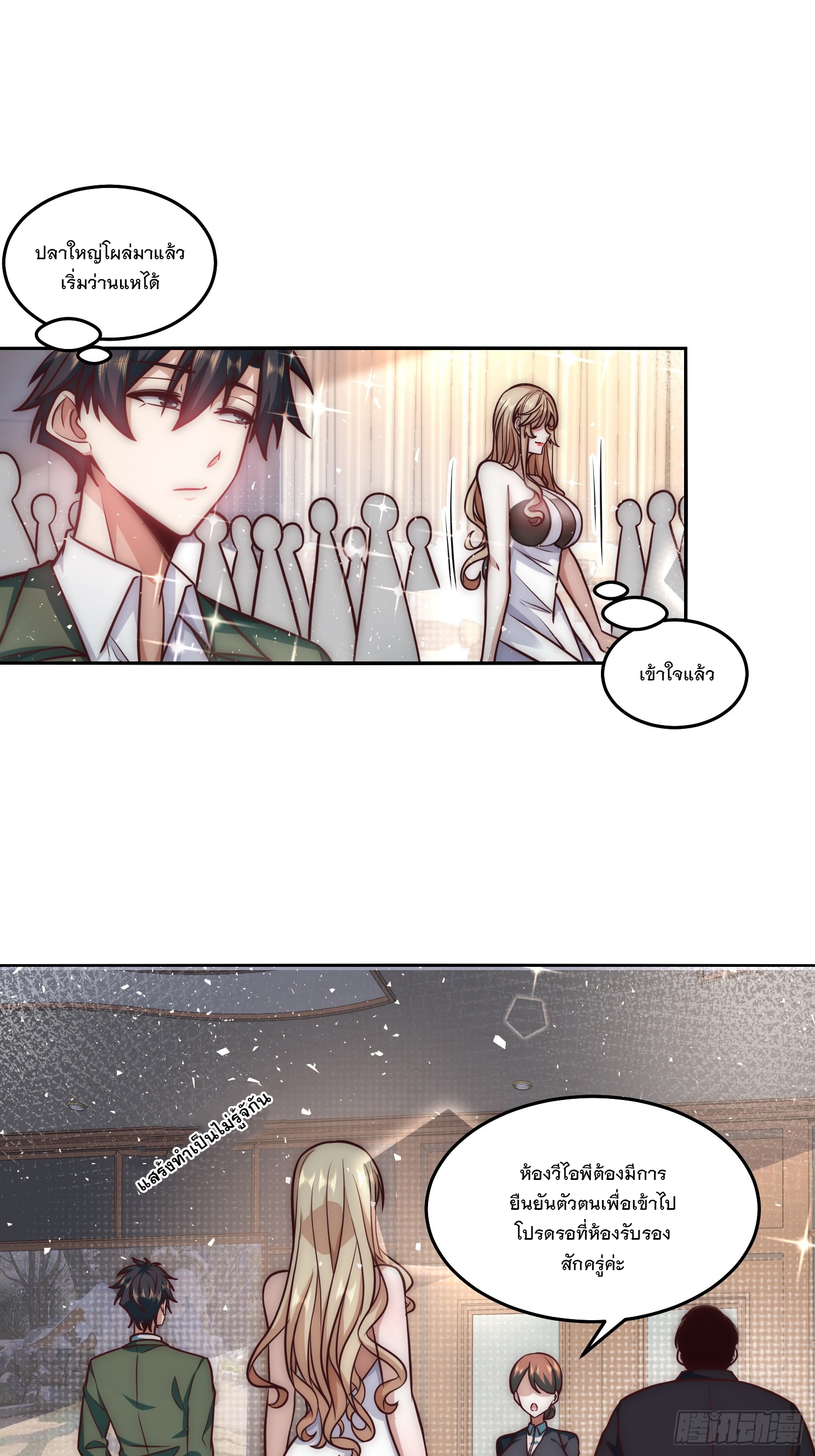 สร้างฮาเร็มด้วยระบบฉายาสุดเทพ ตอนที่ 33 หน้า 26