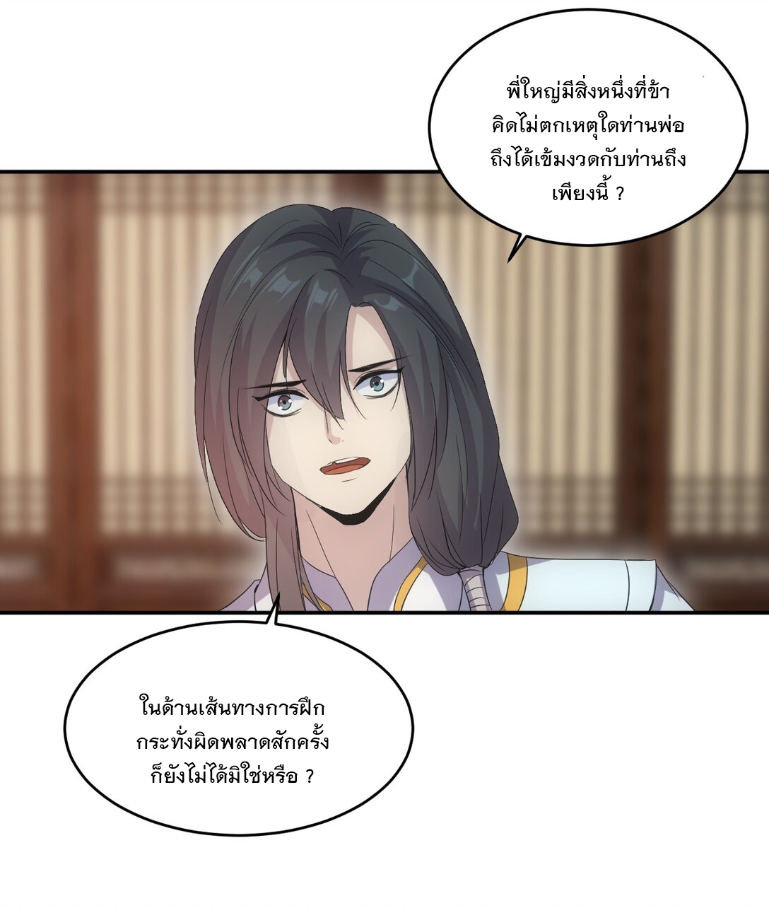 มหาเทพเอกะหมื่นบรรพกาล (จบ) ตอนที่ 98 หน้า 33