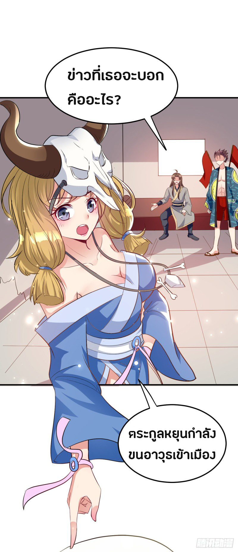 The ultimate son-in-law from different world ตอนที่ 34 หน้า 31