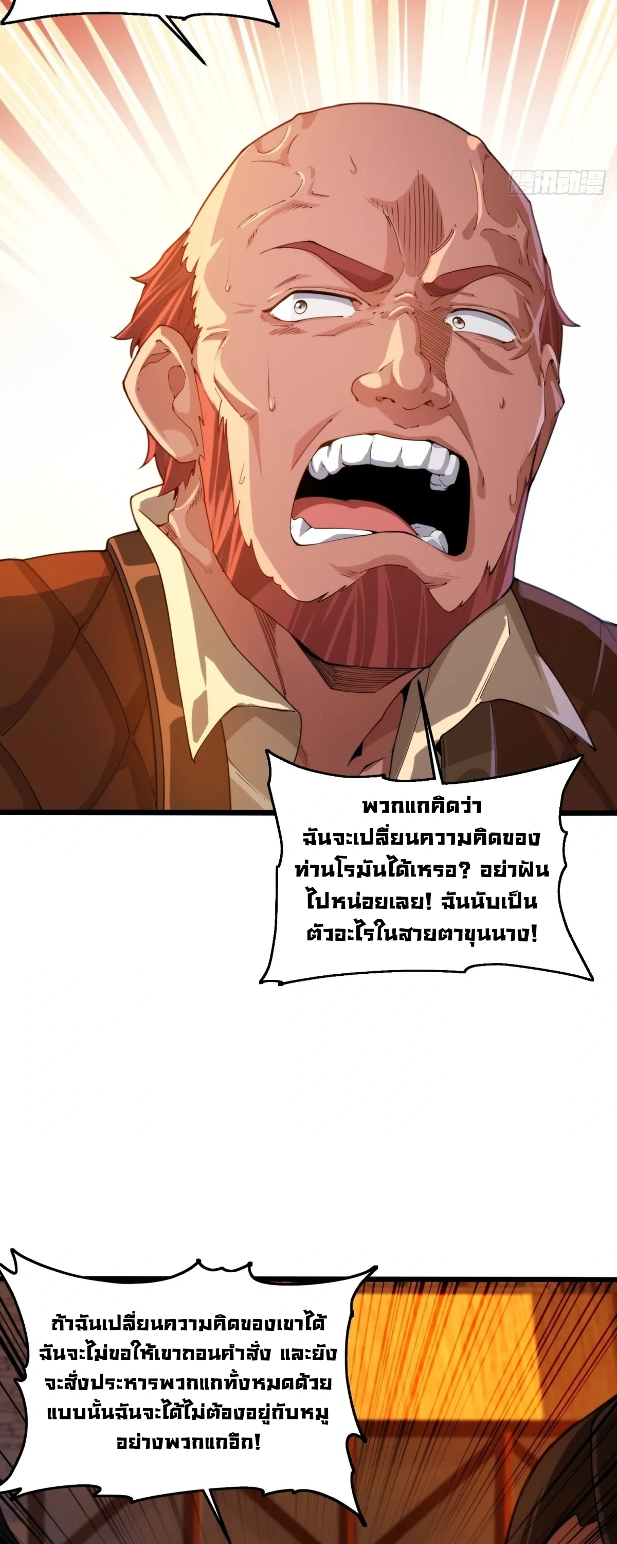 ถูกส่งไปทำไร่นา แต่กลับกลายเป็นจักรพรรดิแห่งจักรวรรดิซะงั้น? - I Just Wanted You to Farm, How Did You Become Emperor of an Empire? ตอนที่ 5 หน้า 3