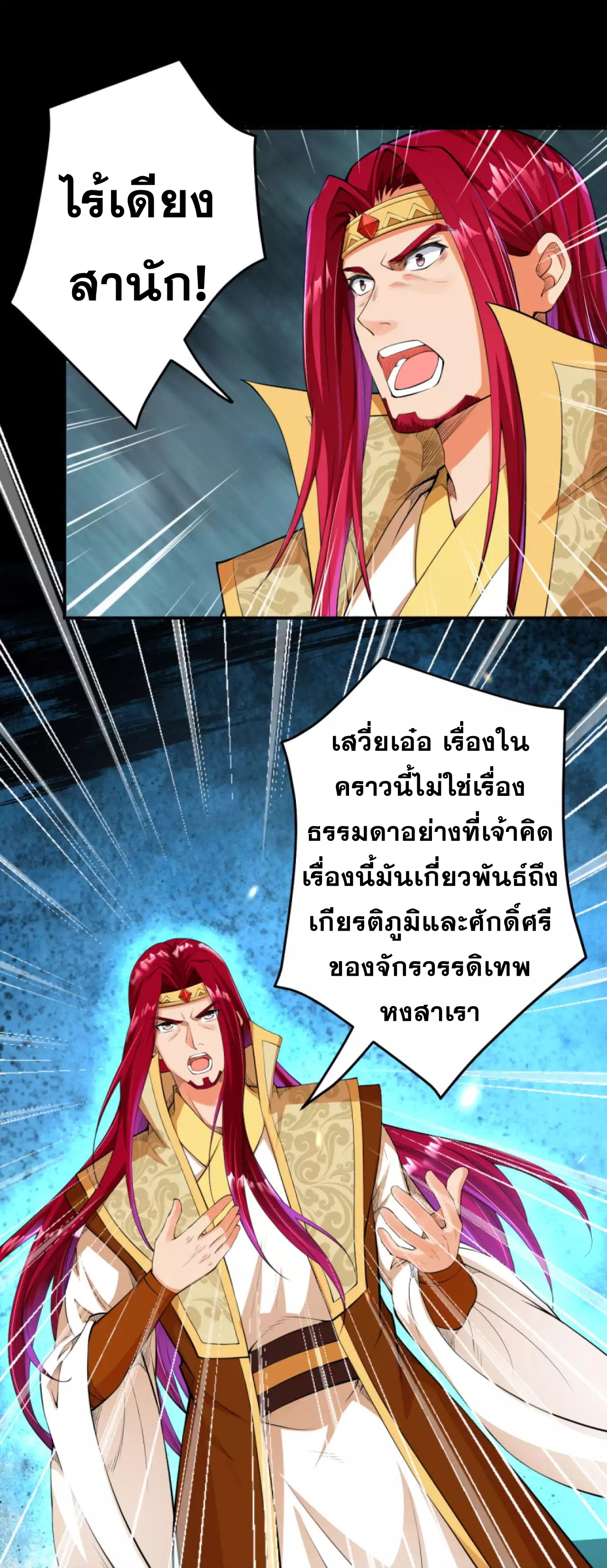 Against the Gods - อสูรพลิกฟ้า ตอนที่ 256 หน้า 7