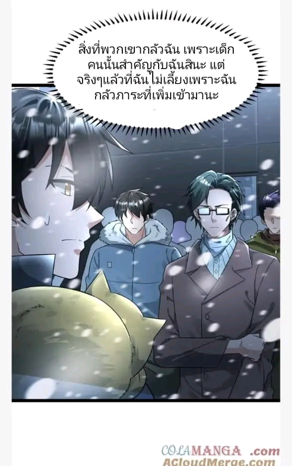 ฉันมีเซฟเฮาว์ในวันโลกาวินาศ ตอนที่ 213 หน้า 6