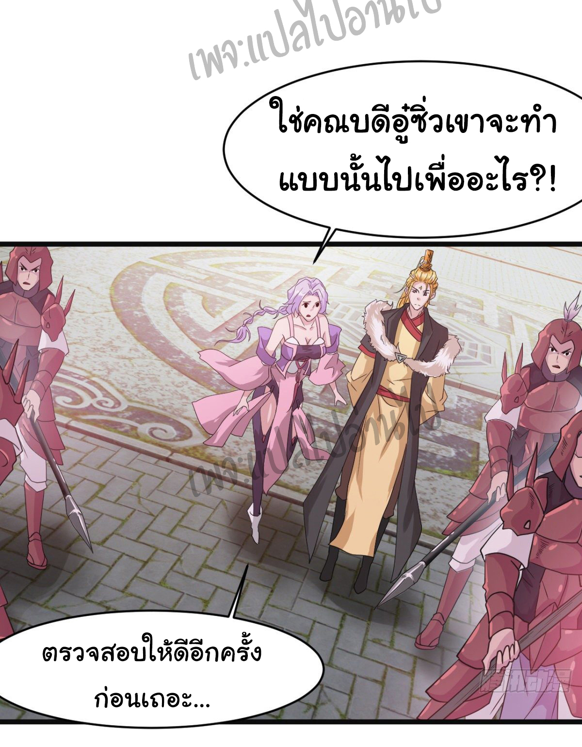 Junior Brother Demon Sovereign is too devoted ตอนที่ 32 หน้า 19