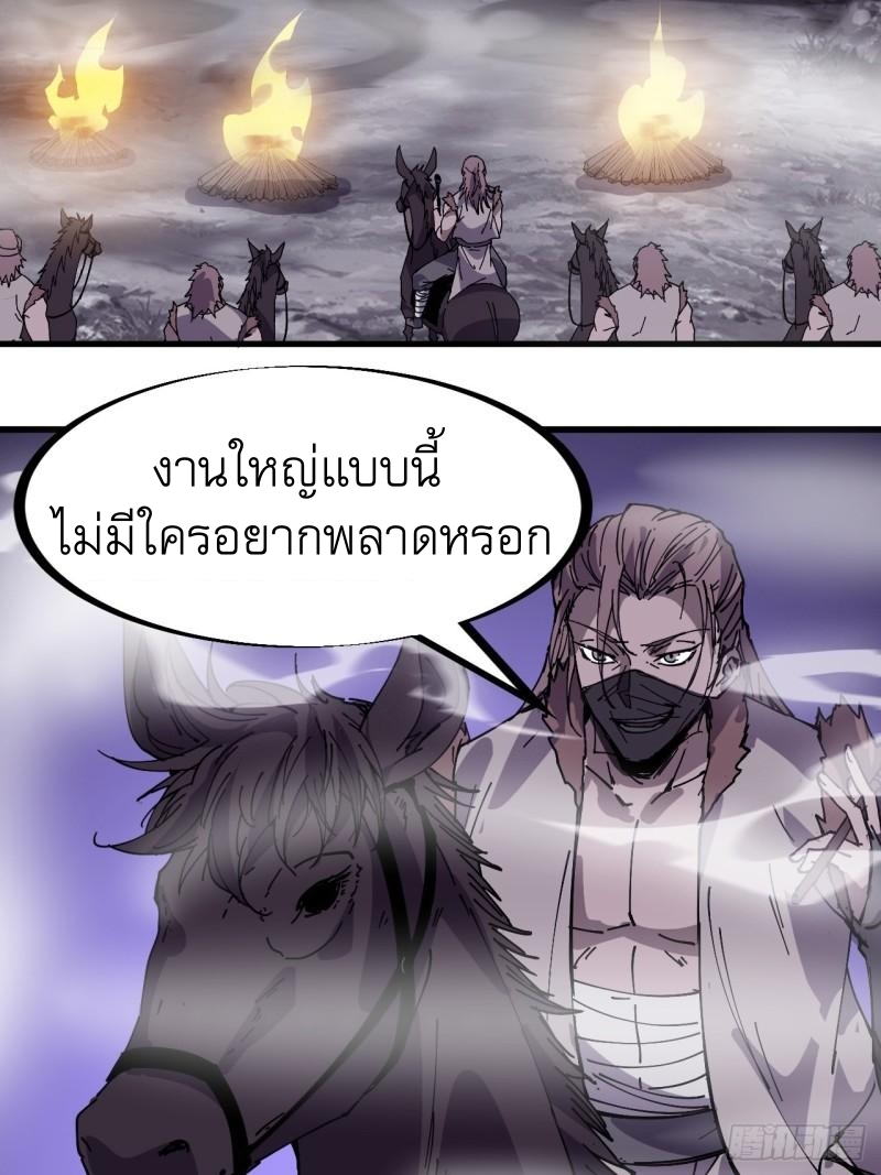 Starting a Mountain ตอนที่ 243 หน้า 3