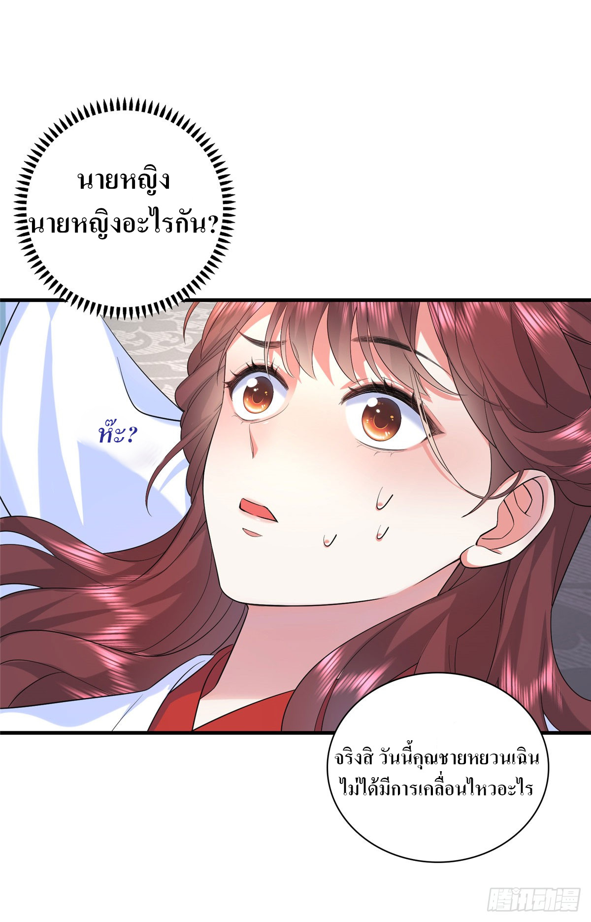 สามีทั้งแปดให้ตายเถอะ! ตอนที่ 2 หน้า 12