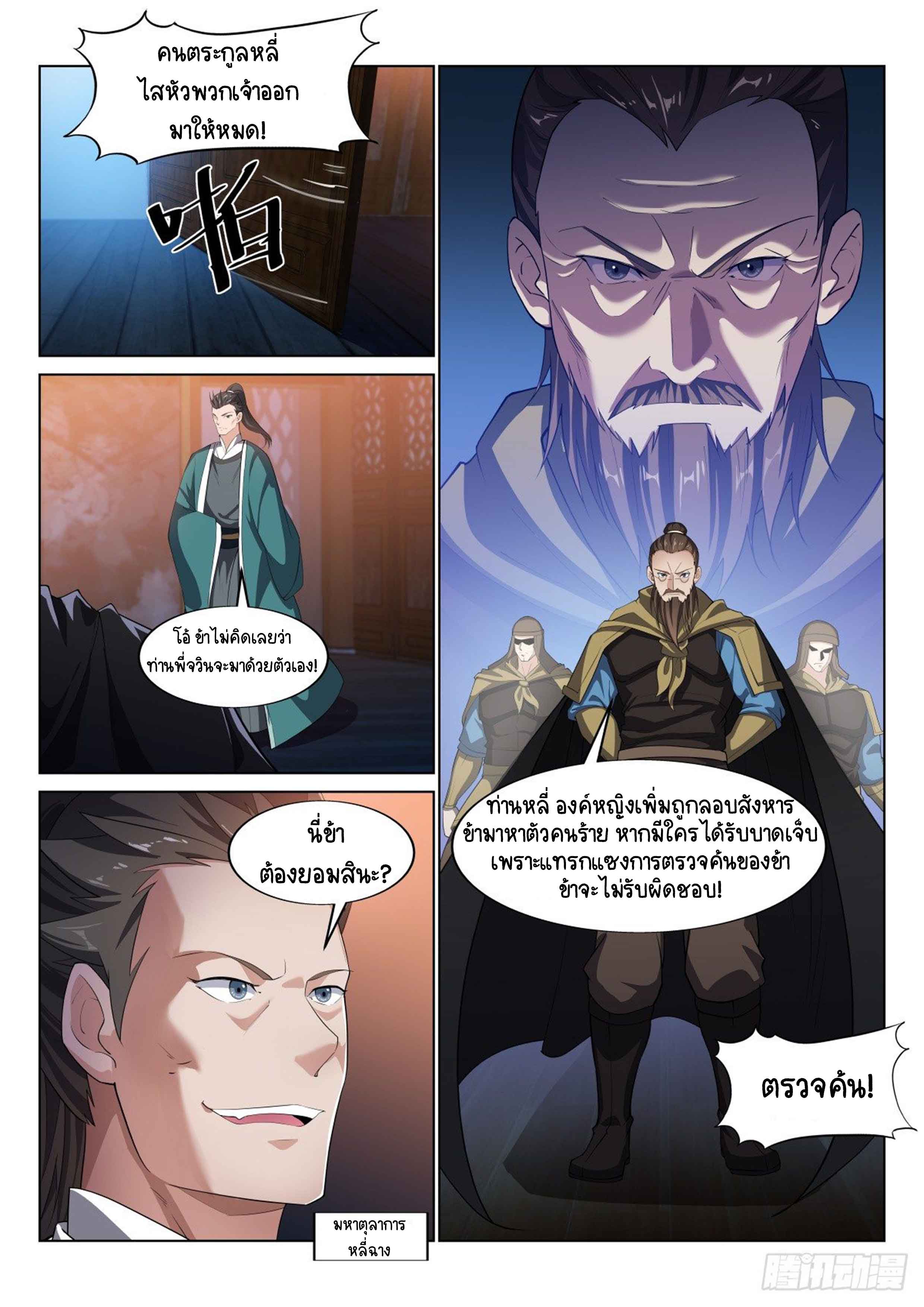 Otherworldly Evil Monarch ตอนที่ 23 หน้า 9