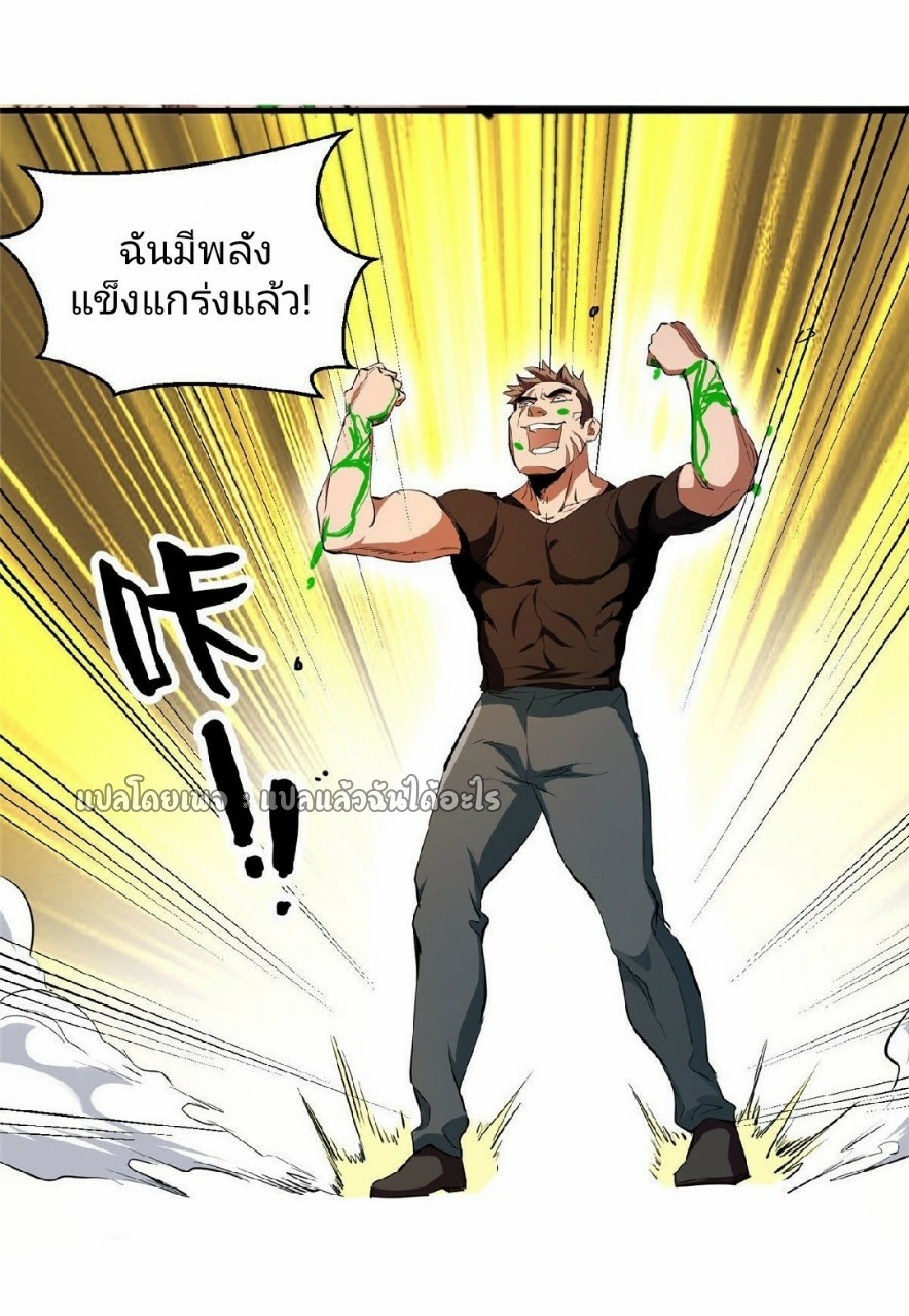 รูเล็ตเวิลด์ สุ่มไอเทมเอาชีวิตรอด ตอนที่ 31 หน้า 4