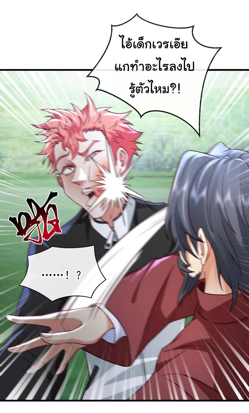 Chu Chen, the trash son-in-law ตอนที่ 49 หน้า 4