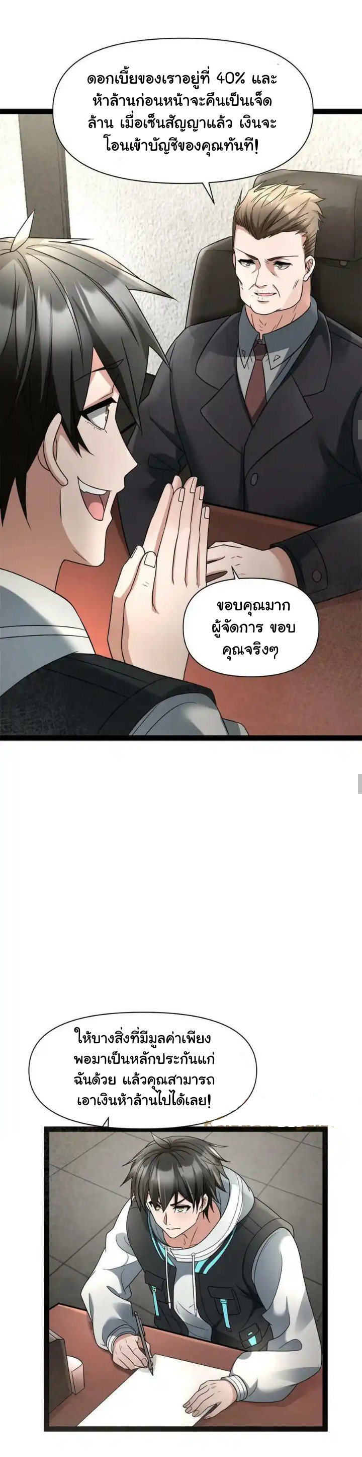 Freezing the World：I Built a Doomsday Safehouse ตอนที่ 3 หน้า 5