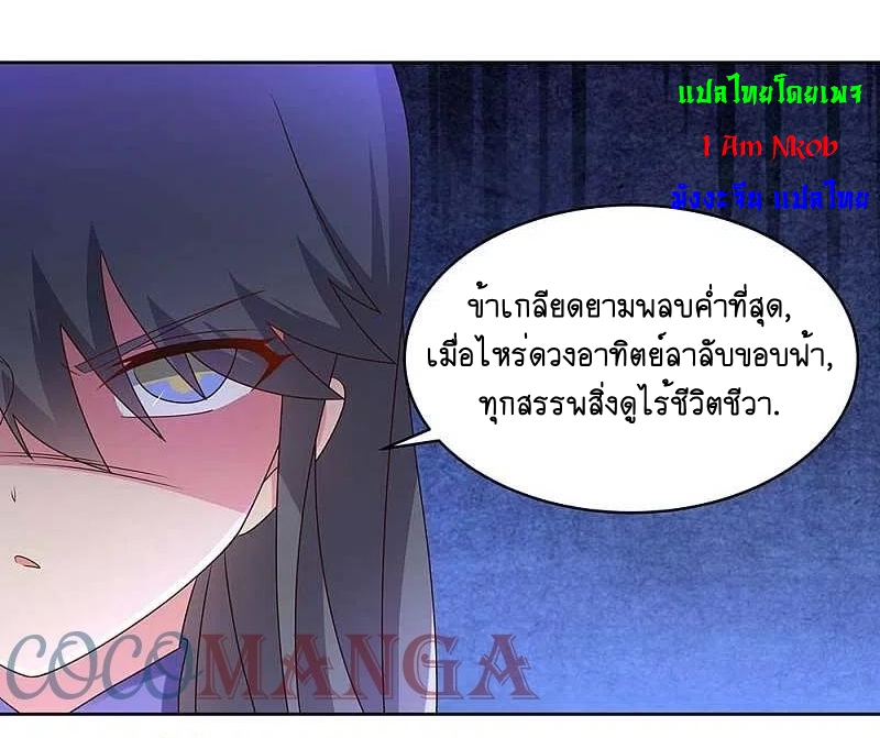 Above All Gods เทพยุทธเหนือเทวะ ตอนที่ 242 หน้า 17