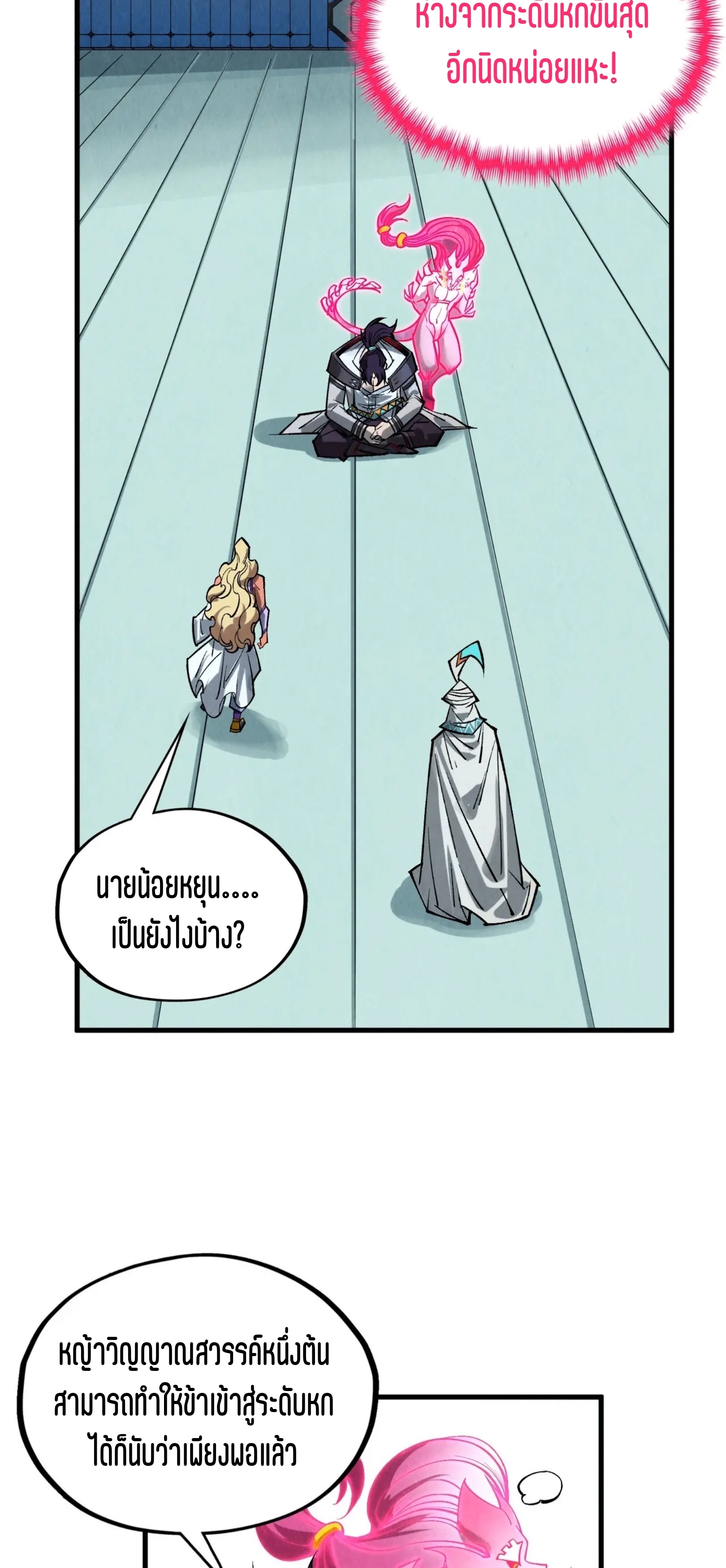มหาเทพนิรันดร์กาล ตอนที่ 266 หน้า 42