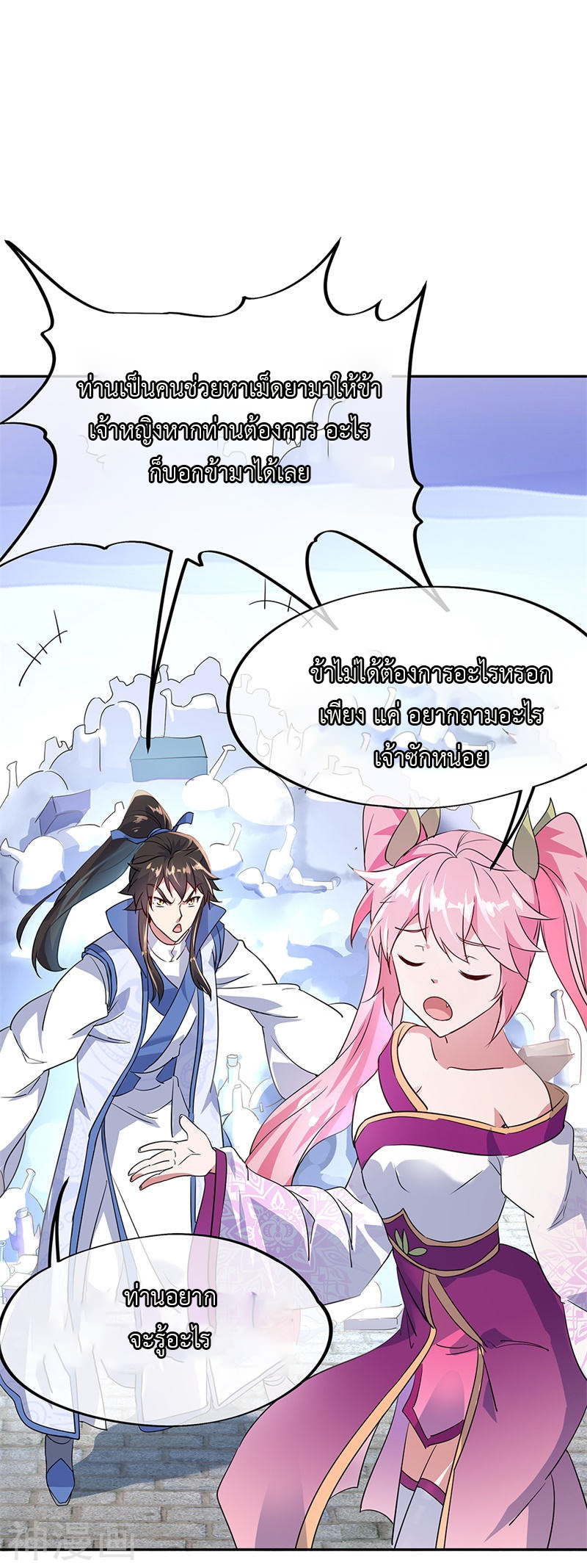 peerless battle spirit ตอนที่ 169 หน้า 2