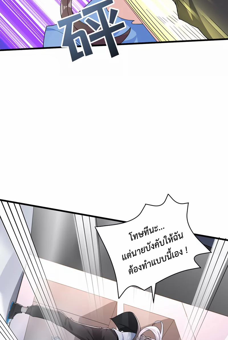 (จบ) Cultivate Immortality in The World of Superpowers (ปรมาจารย์ผู้ฝึกตนในโลกฮีโร่) ตอนที่ 13 หน้า 26