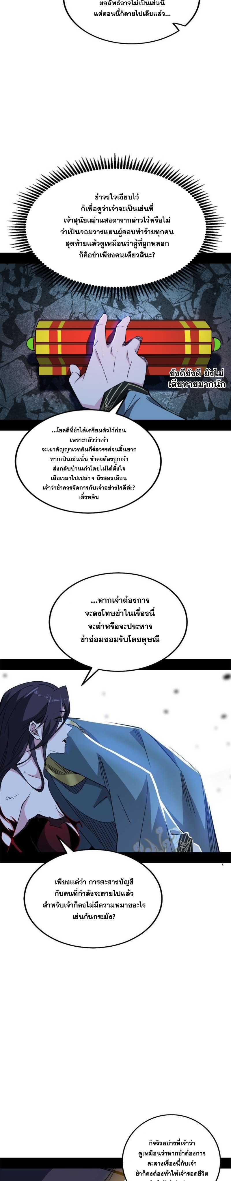 I'm an Evil God ข้าคือจักรพรรดิปีศาจ ตอนที่ 332 หน้า 7