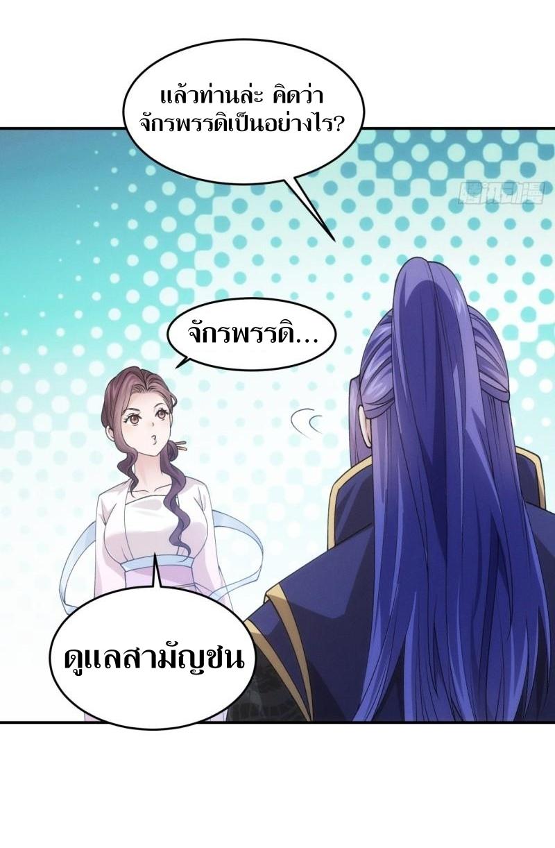 ข้าแค่ไม่เล่นไพ่ตามเกม ตอนที่ 151 หน้า 11