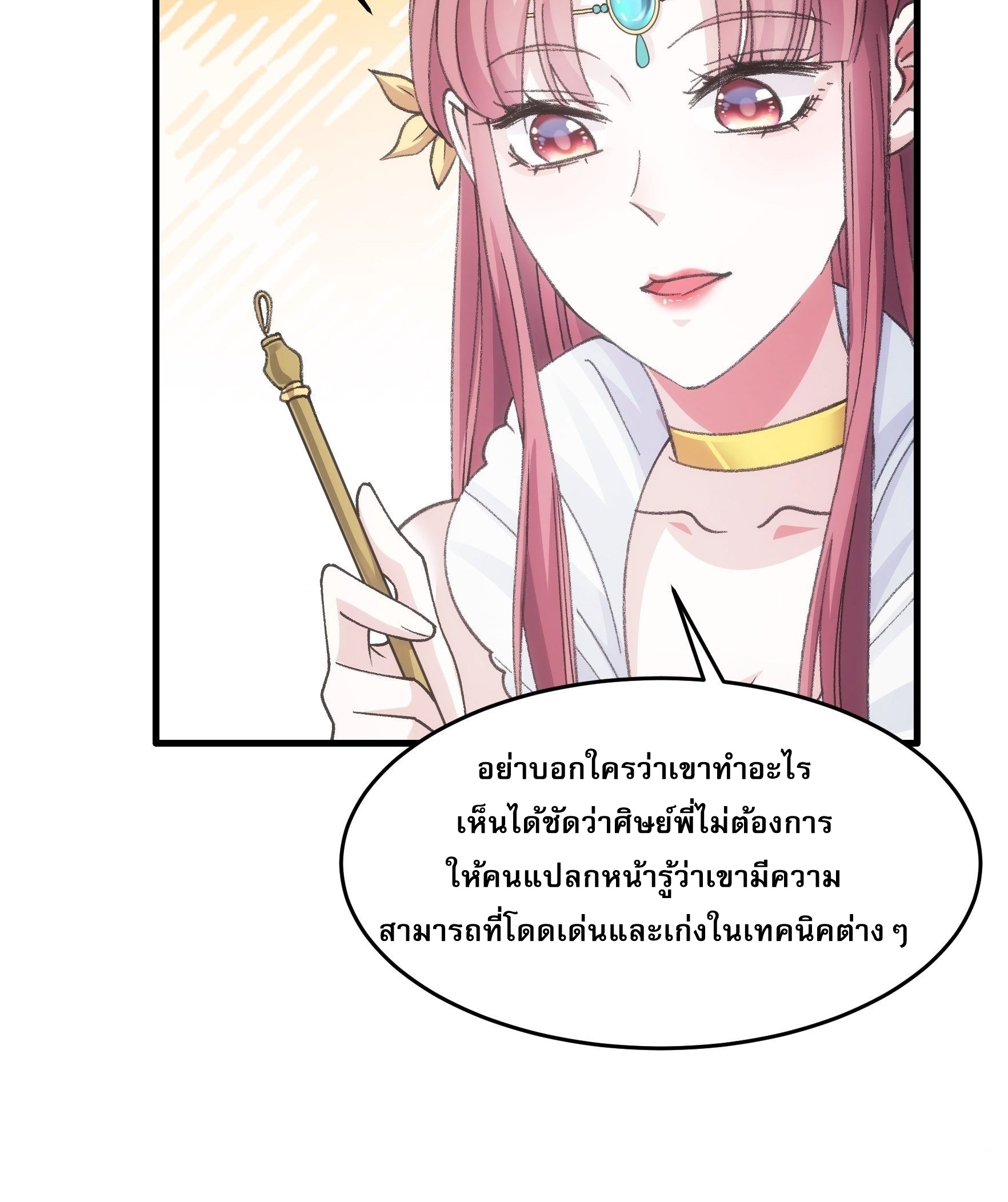 ข้าจะกำหนดชะตาตัวเอง ทันจีน ตอนที่ 39 หน้า 21