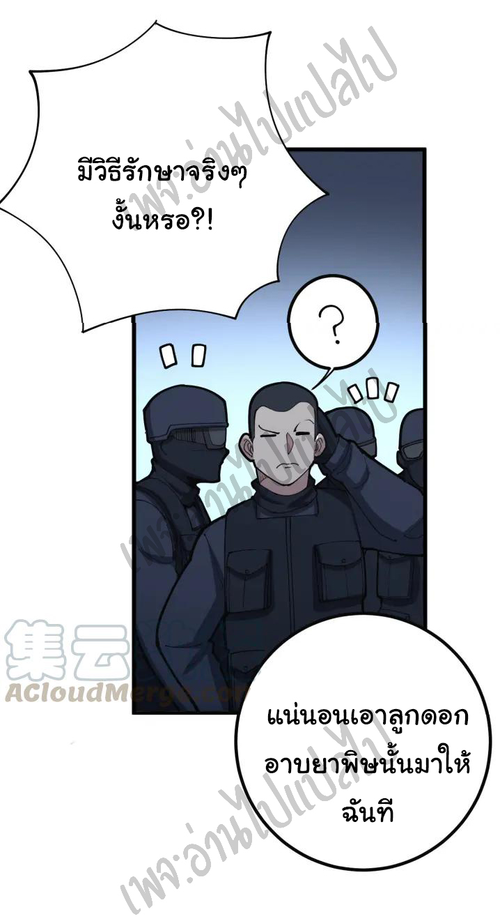 Bad Hand Witch Doctor สุดยอดพ่อมดหมอผี ตอนที่ 78 หน้า 28