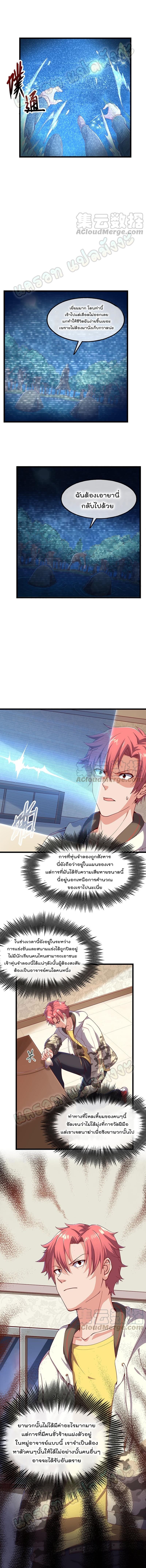 Because I Have Super Gold System ตอนที่ 47 หน้า 7