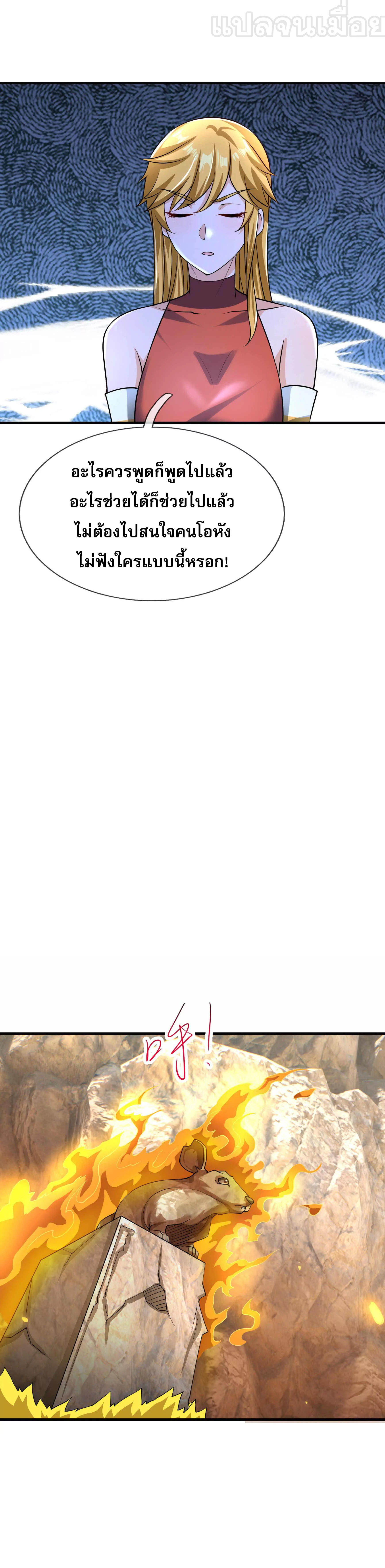 หลับข้ามยุคสมัย : กำเนิดฝ่าพิภพสวรรค์ ตอนที่ 12 หน้า 37