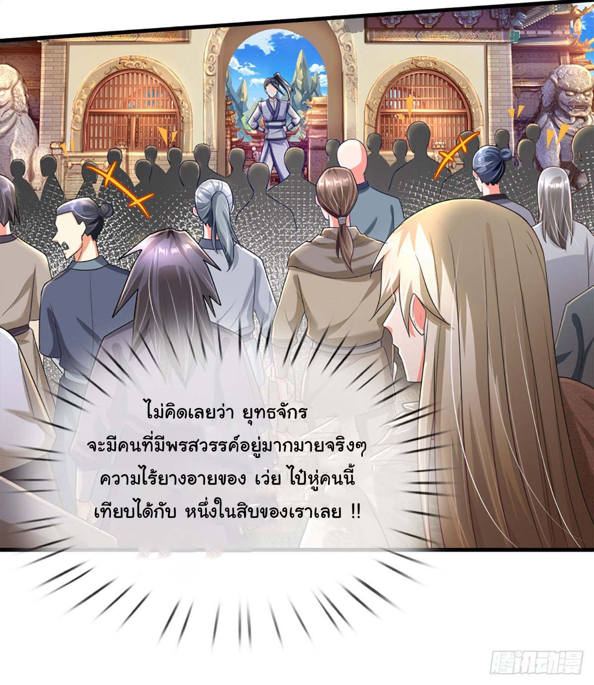 ยอดยุทธมารโอสถ ตอนที่ 2 หน้า 7