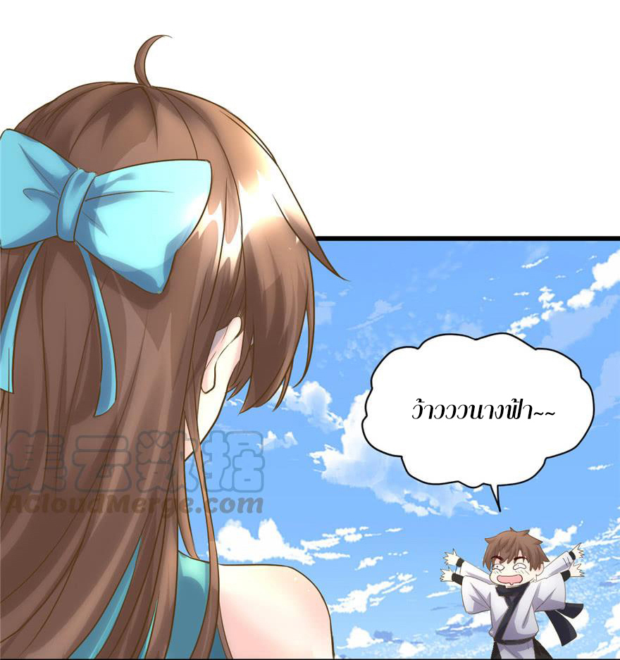 I might be a fake fairy ตอนที่ 2 หน้า 17