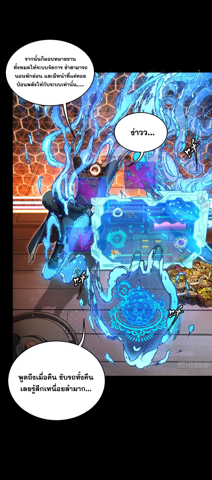 Legend of Star Genera ชนจีน ตอนที่ 277 หน้า 6