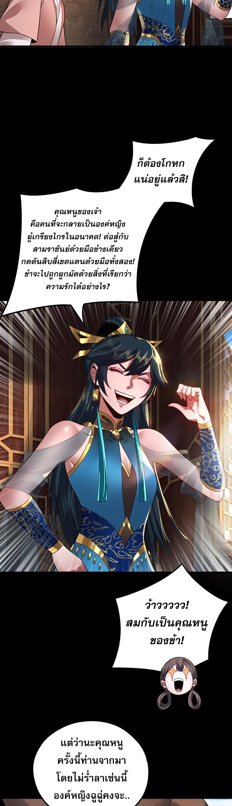 ข้าคือจอมวายร้ายผู้ยิ่งใหญ่ (ชนจีนก่อนใคร) ตอนที่ 88 หน้า 6