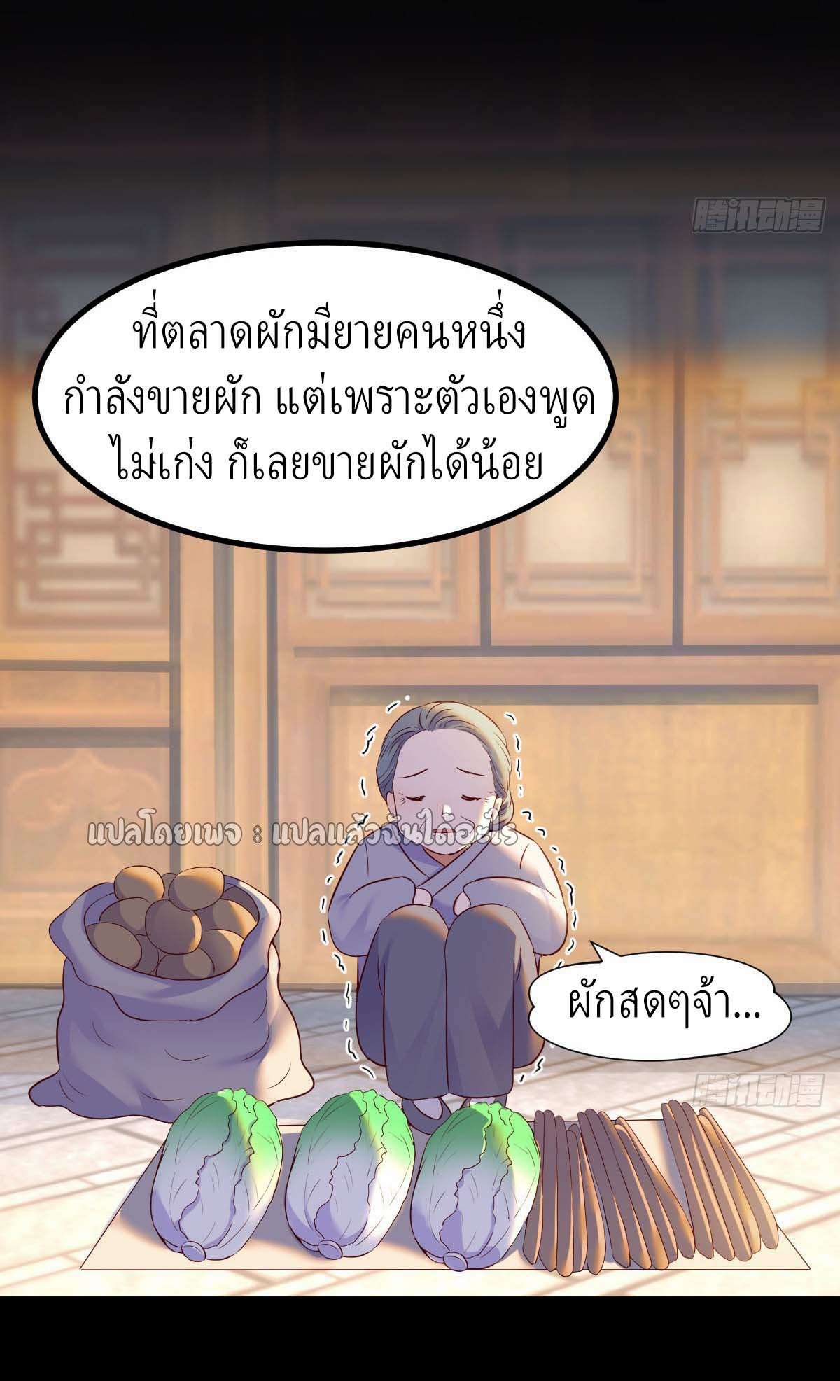 เกิดใหม่ทั้งทีมีเงินแค่เหรีญเดียว ตอนที่ 10 หน้า 35