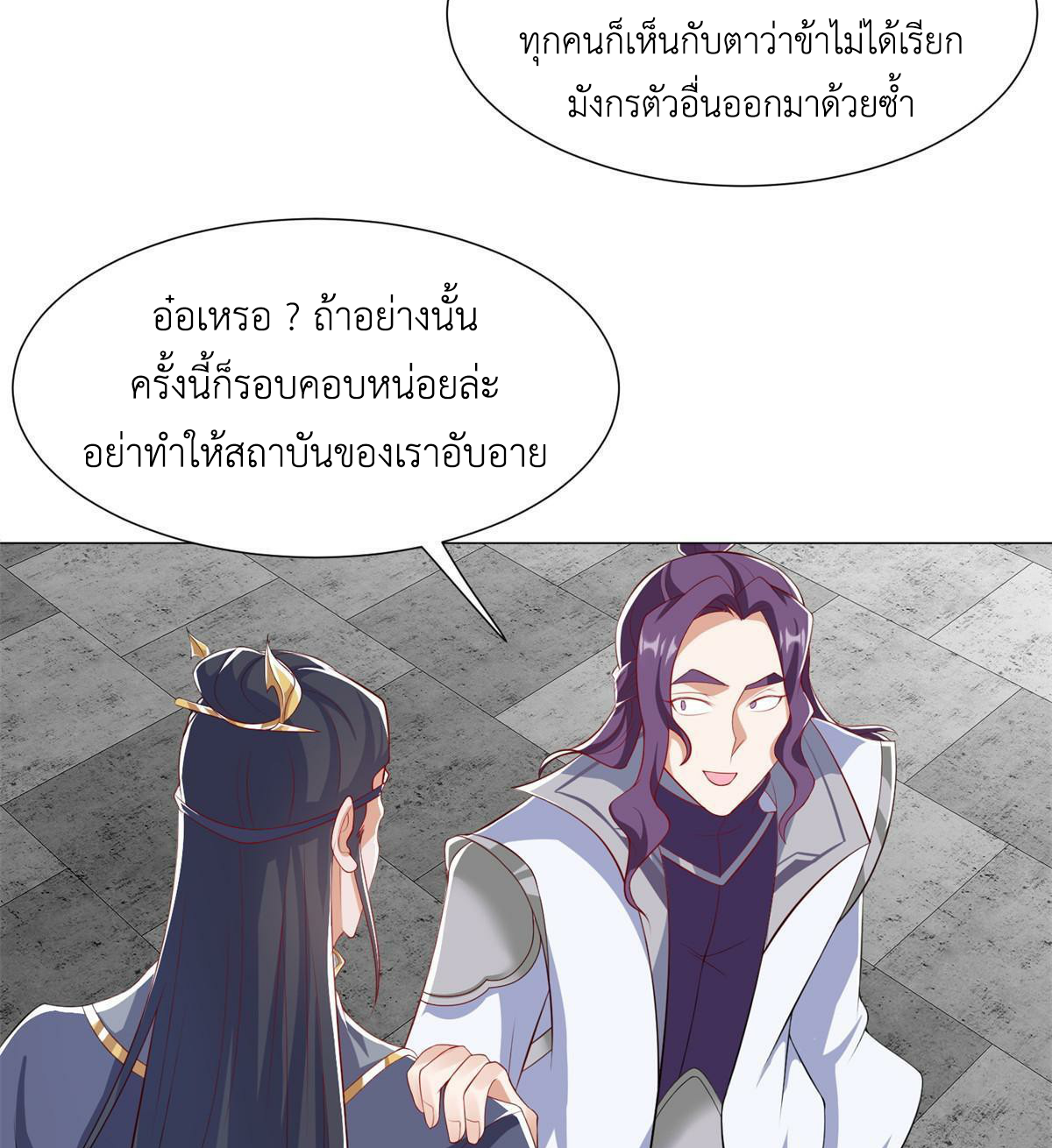 (ชนจีน) Dragon Master (จูหมิง นักรบเซียนมังกร) ตอนที่ 222 หน้า 26