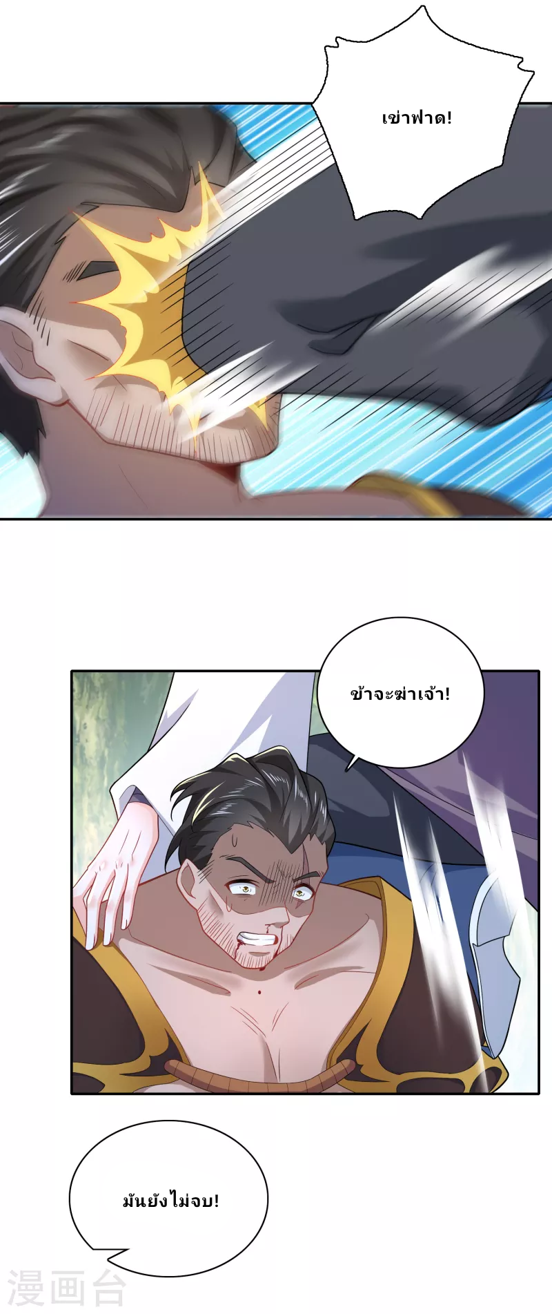 The ultimate crazy son-in-law—สุดยอดลูกเขยสุดบ้าที่แข็งแกร่งที่สุด ตอนที่ 58 หน้า 13