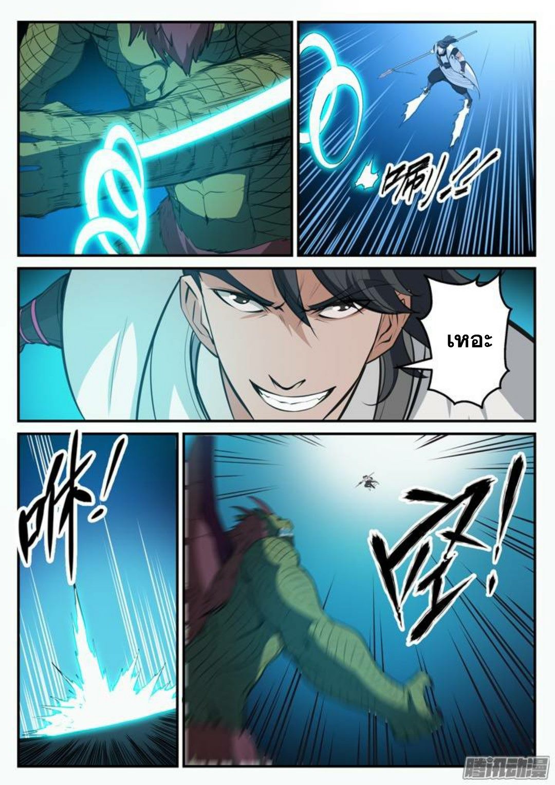 Apotheosis – การยกระดับสู่สถานะของพระเจ้า ตอนที่ 101 หน้า 8