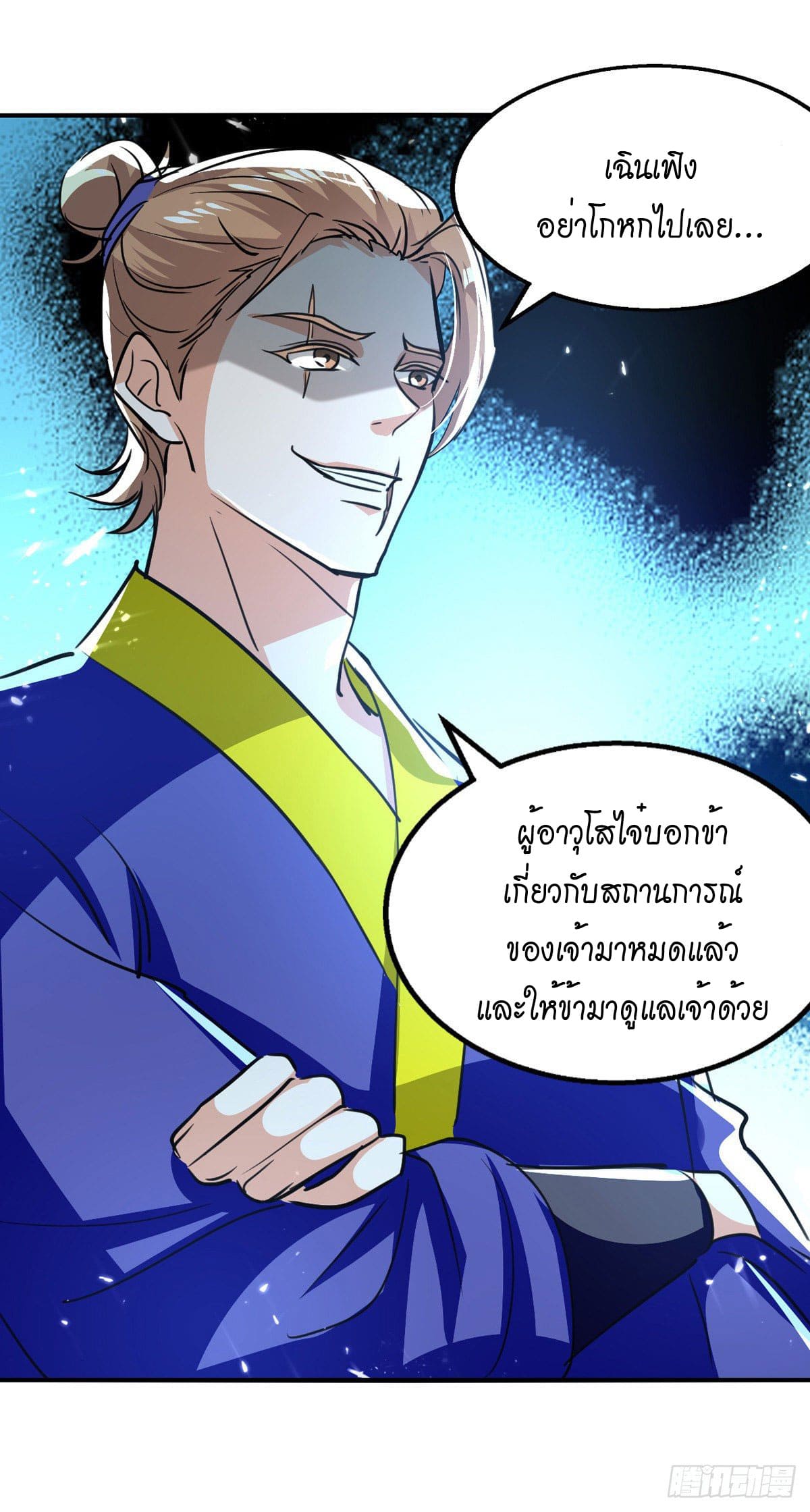 Peerless Martial Spirit ตอนที่ 92 หน้า 5