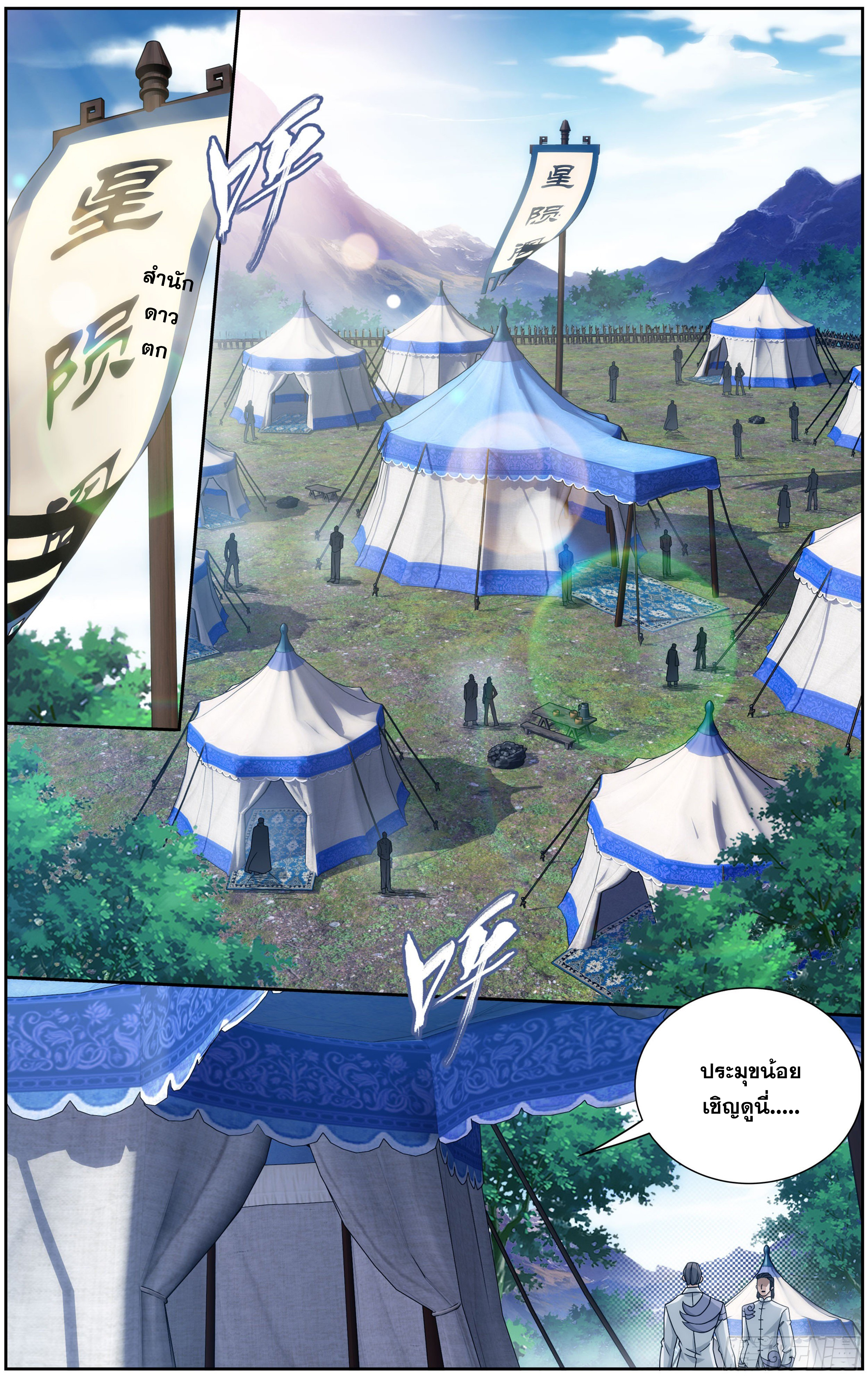 Doupo Cangqiong (ชนจีน) ตอนที่ 11 หน้า 7