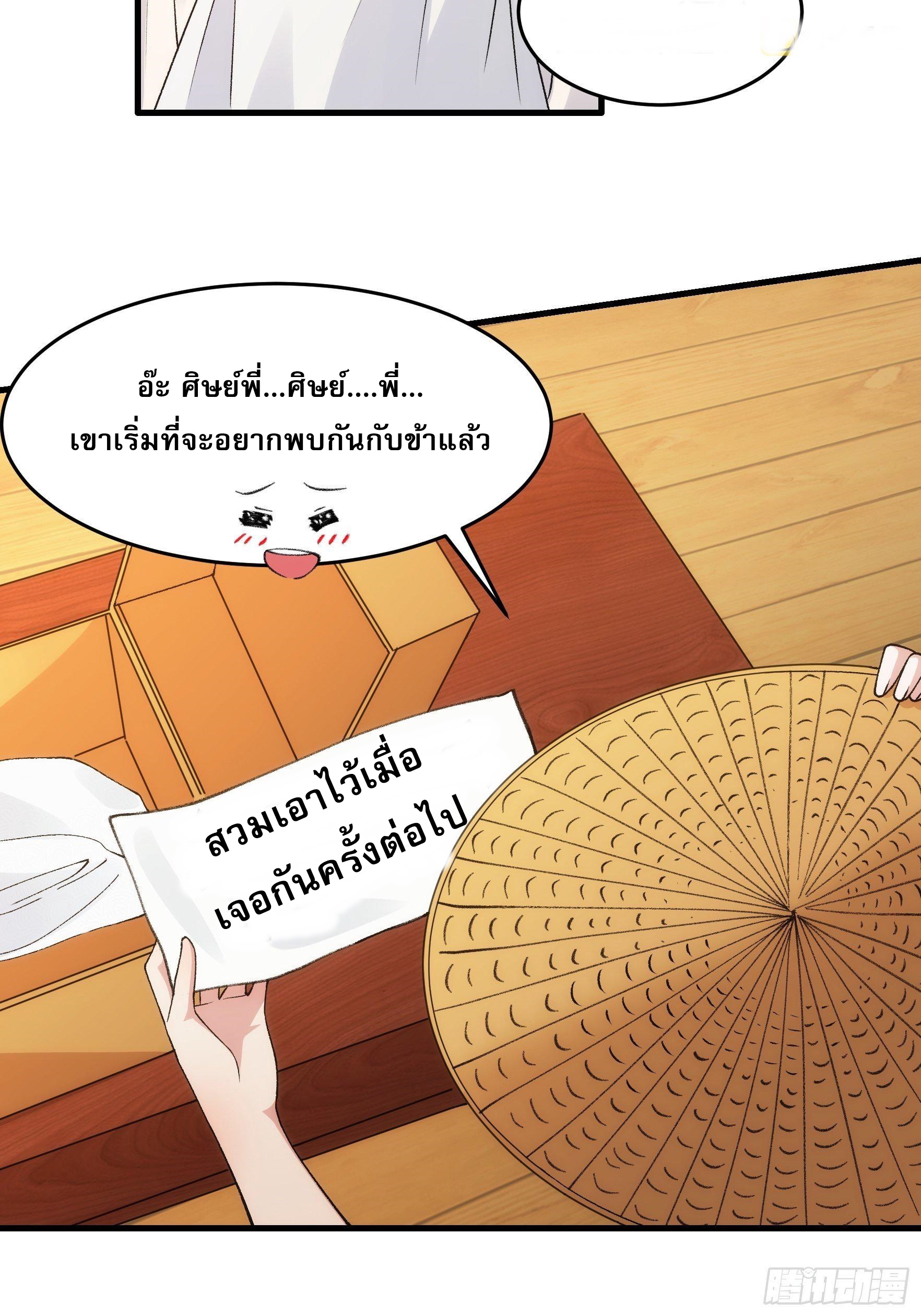 ข้าจะกำหนดชะตาตัวเอง ทันจีน ตอนที่ 37 หน้า 26
