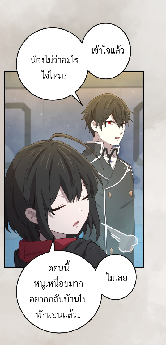 การกลับชาติมาเกิดของจอมเวทย์ต้องห้าม (Reincarnation of the Forbidden Archmage) ตอนที่ 68 หน้า 25