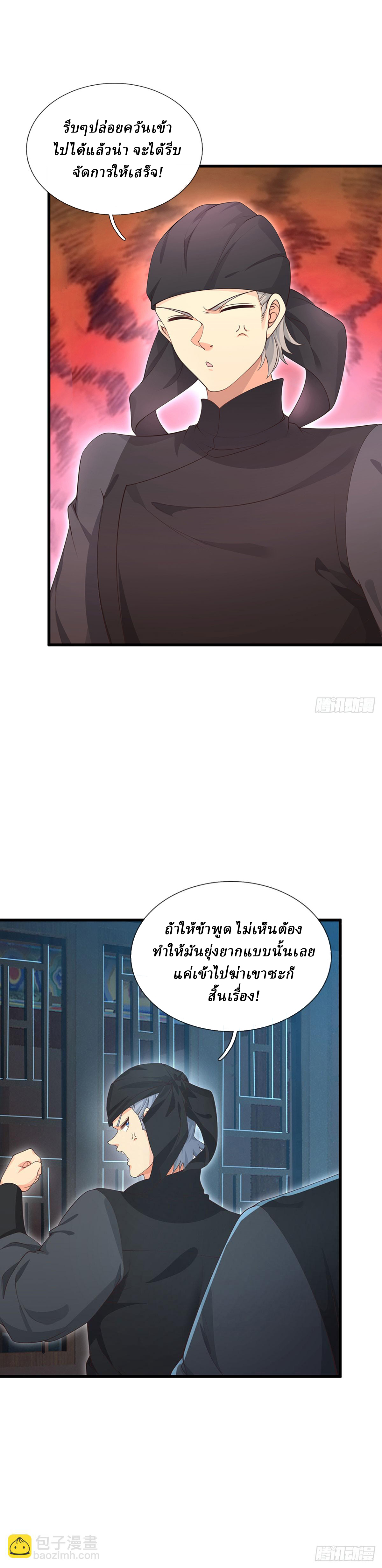 When My Organs Awakened, I Suddenly Became Invincible ตอนที่ 20 หน้า 10