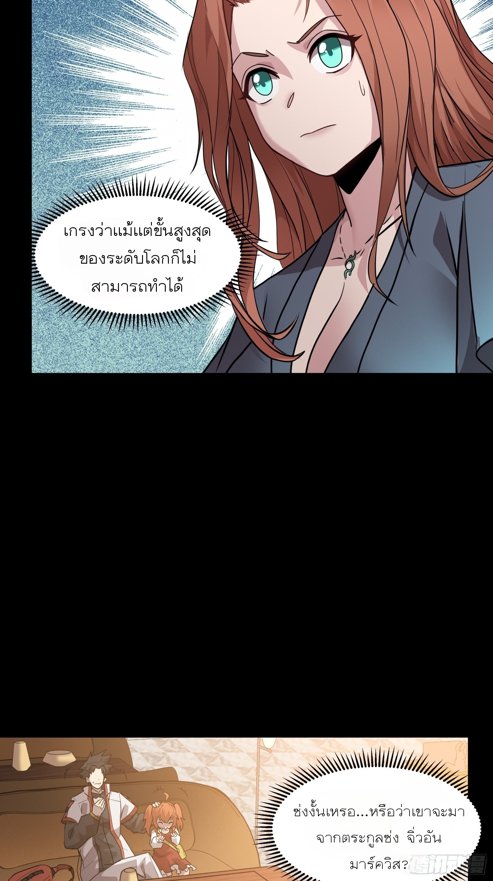 Legend of Star Genera ชนจีน ตอนที่ 66 หน้า 29