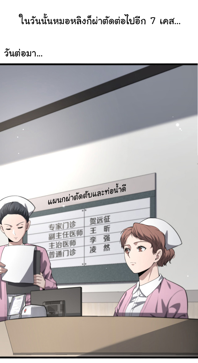 สุดยอดระบบของหมอหลิงหรัน ตอนที่ 213 หน้า 32