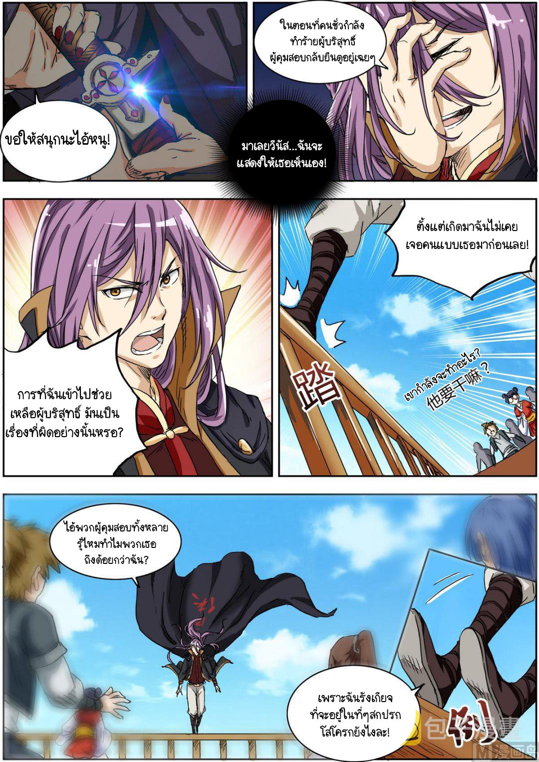 ราชันโลกสปิริต ตอนที่ 10 หน้า 7