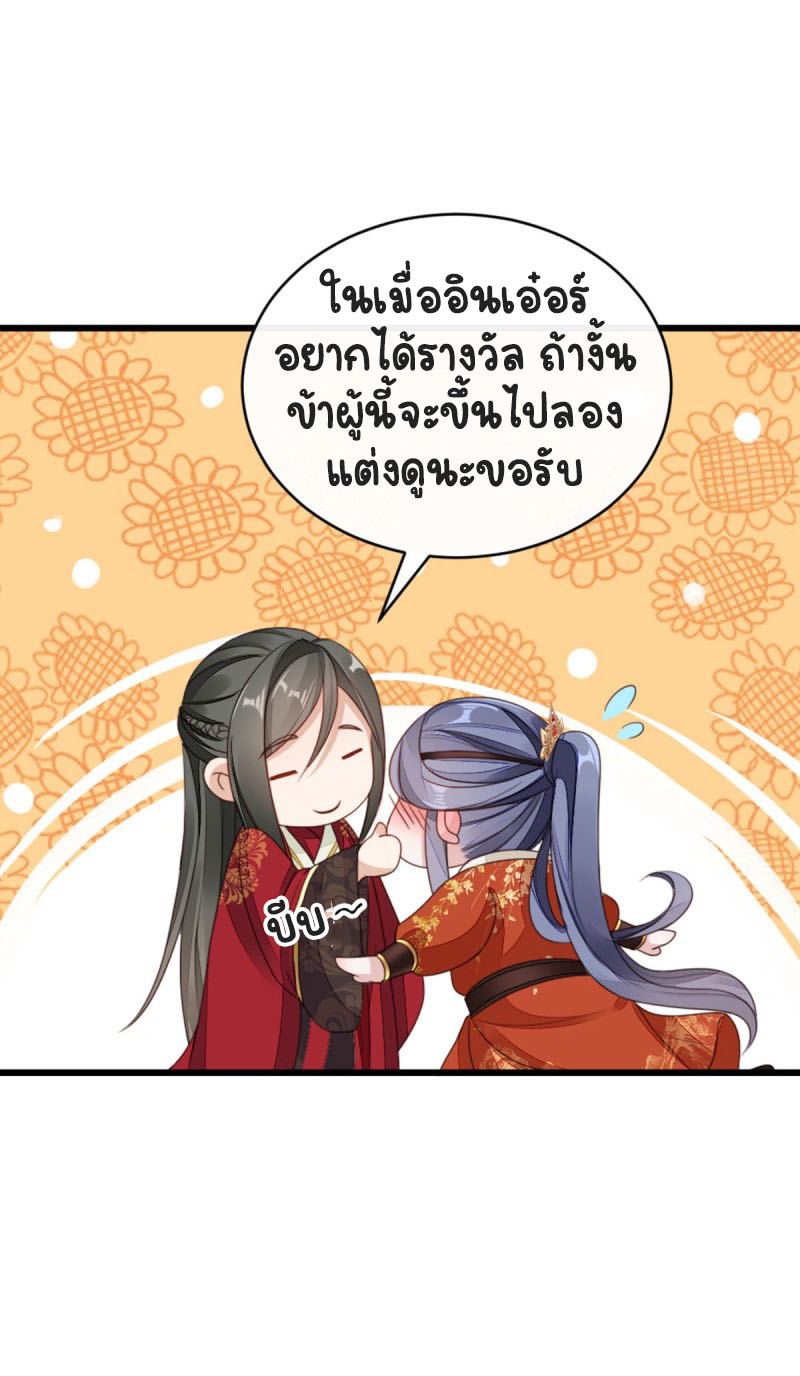 ระบบเปลี่ยนชะตายัยตัวร้าย ตอนที่ 45 หน้า 16