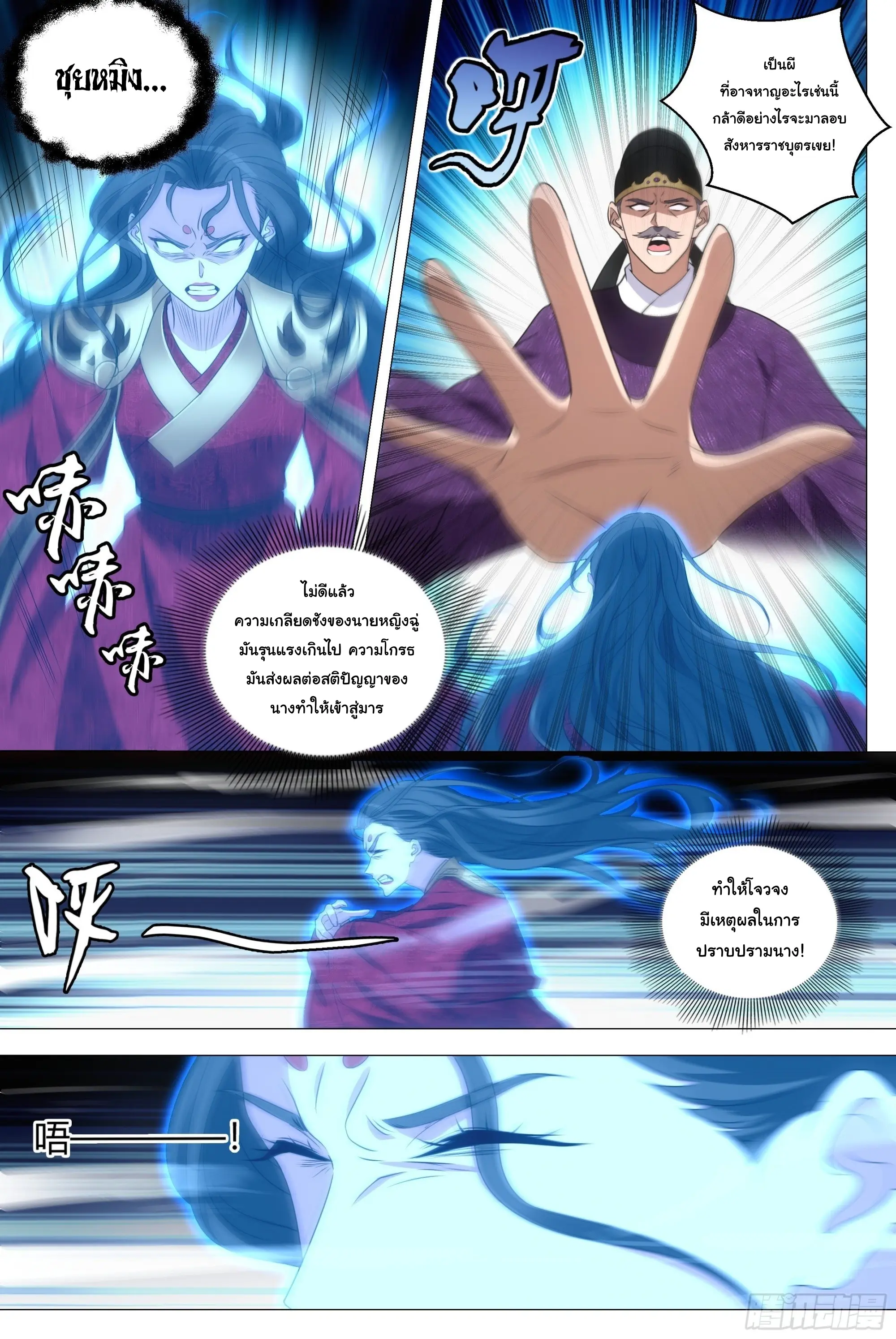 Great Zhou Immort Officials - ข้าราชการอมตะ ตอนที่ 211 หน้า 10