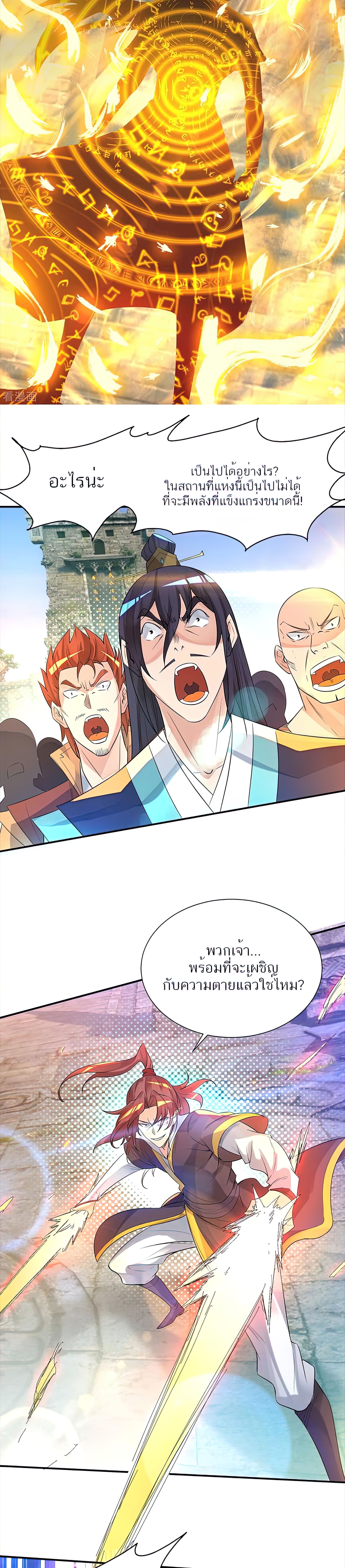 I Have Nine Female Disciples ตอนที่ 14 หน้า 20