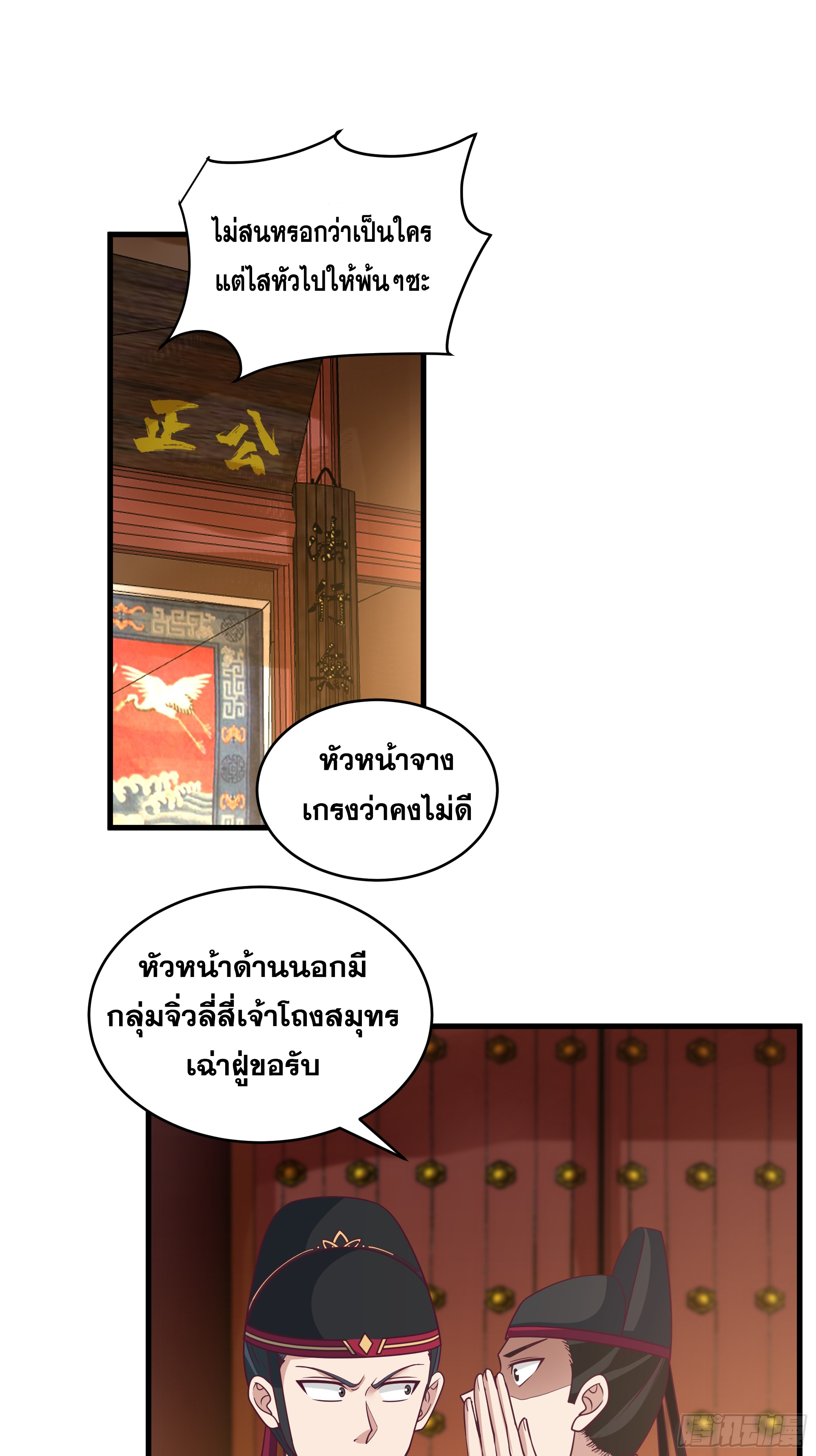 หนึ่งคนสยบยุทธภพ - Jianghu Domination ตอนที่ 13 หน้า 8